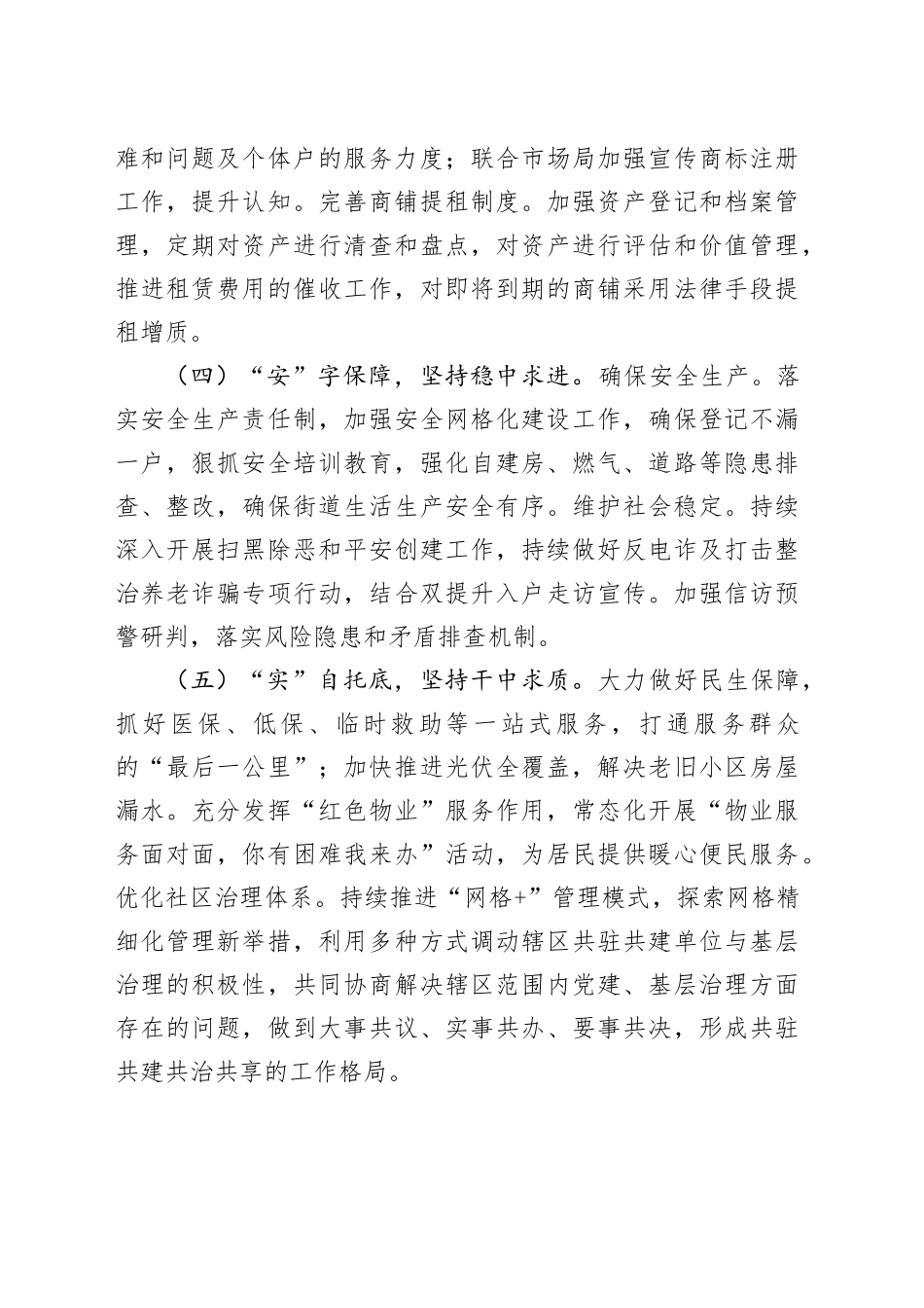 街道2025年工作计划（2）_第2页