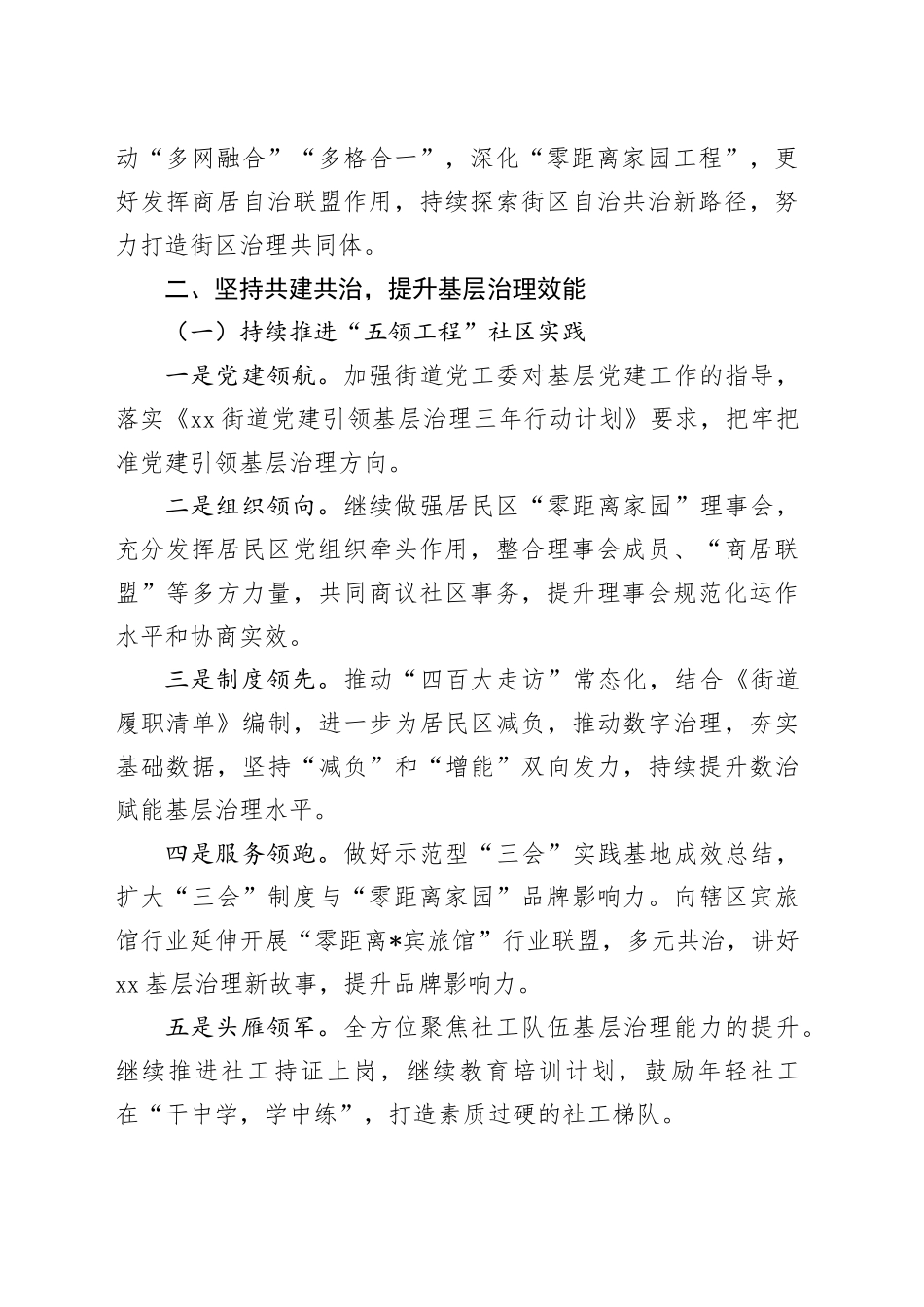 街道2025年工作计划（20241113）_第2页