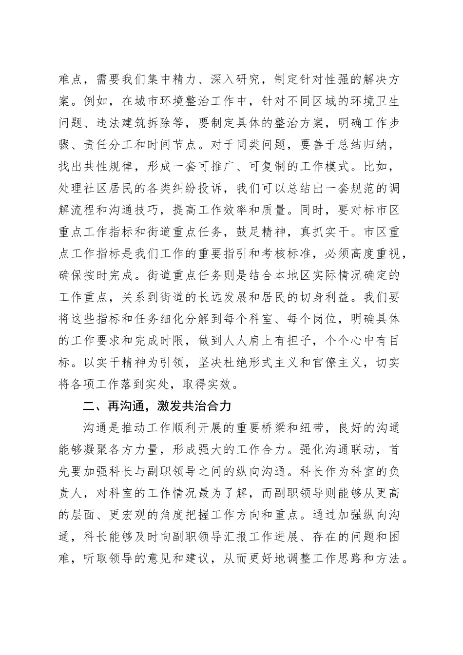 街道2025年工作务虚会总结讲话20241211_第2页