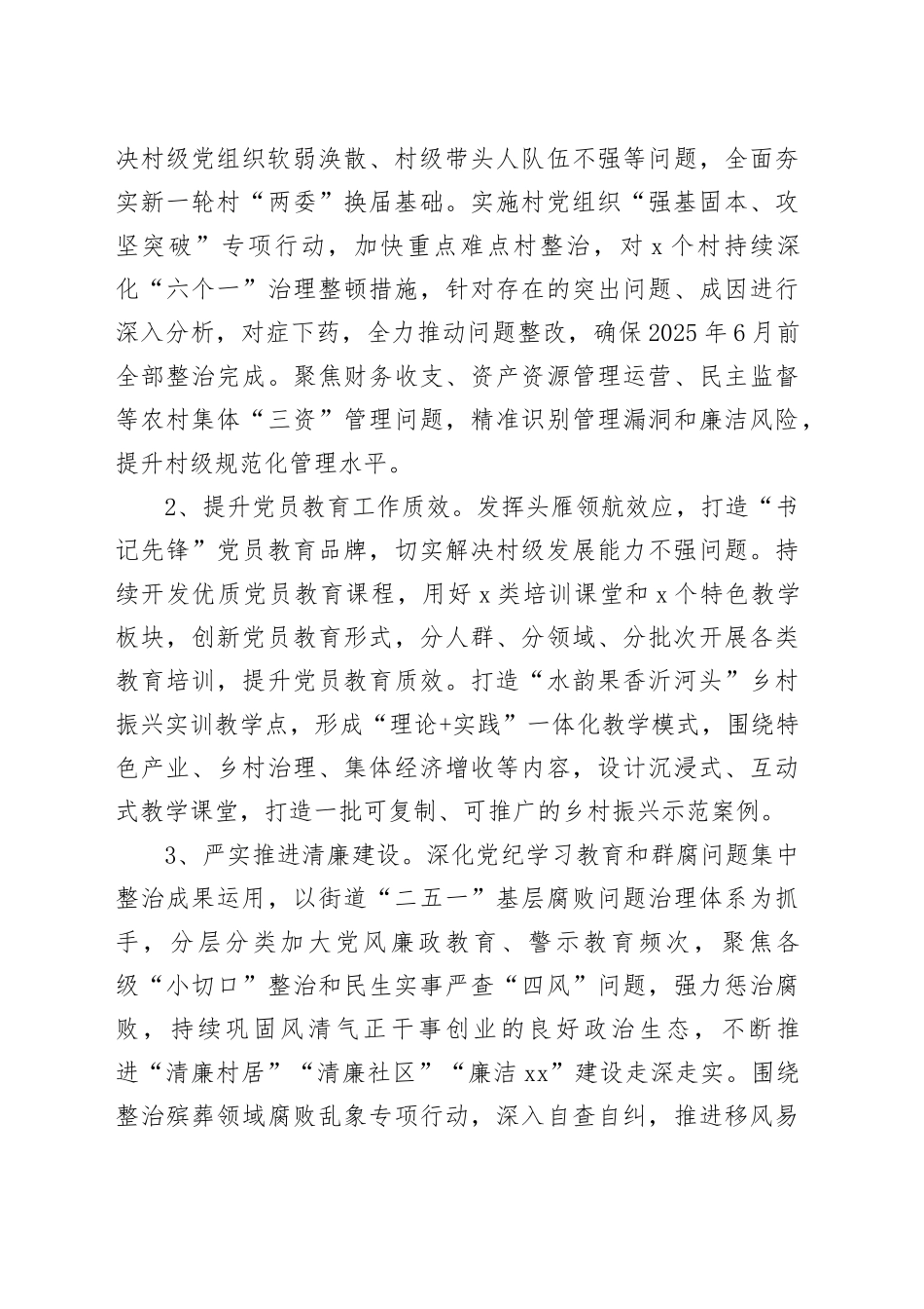 街道2025年工作要点_第2页