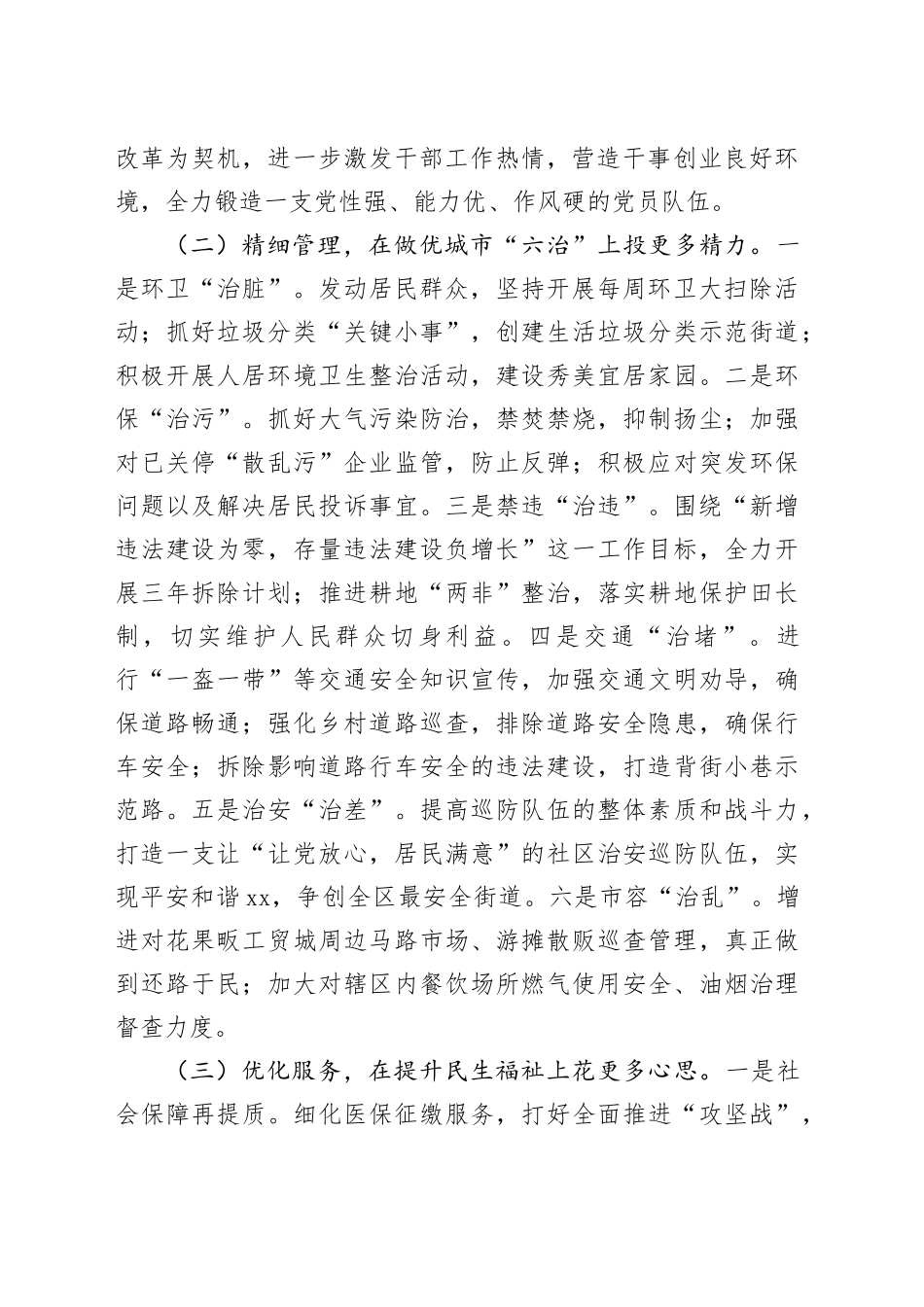 街道2025年目标管理争先创优工作计划_第2页