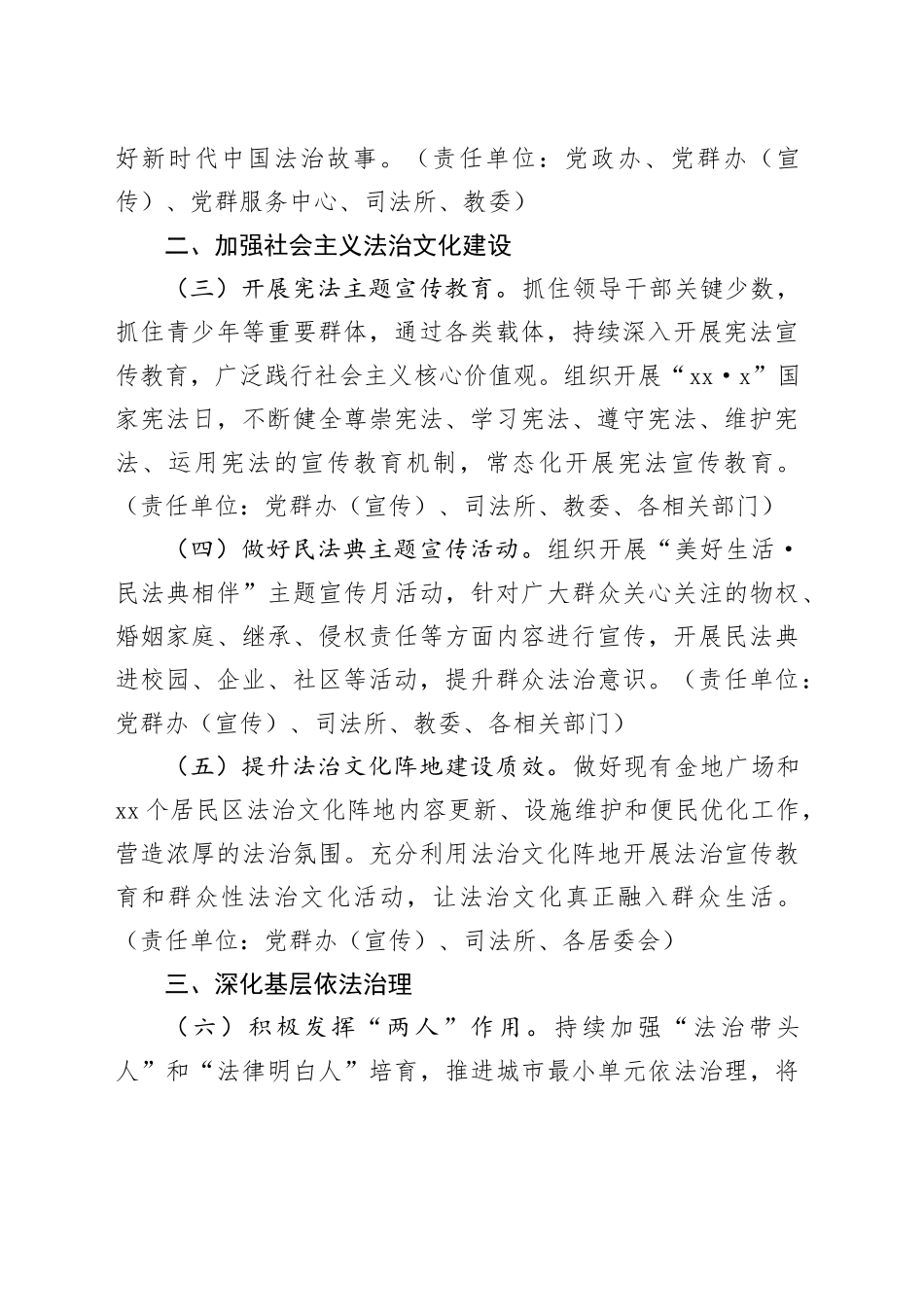 街道2025年普法与依法治理工作要点_第2页
