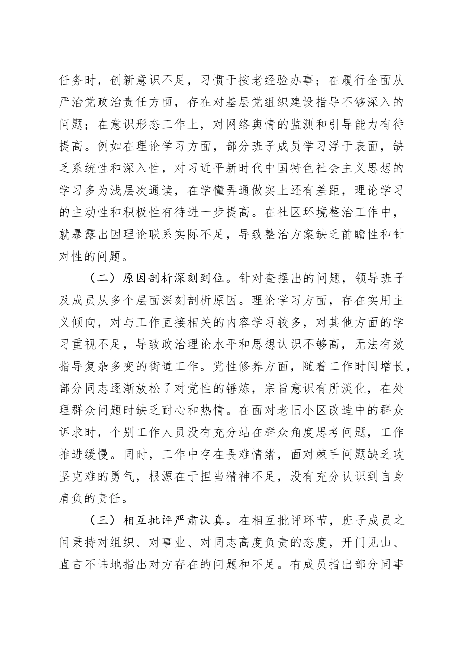 街道办2024年民主生活会会后综合情况报告_第2页