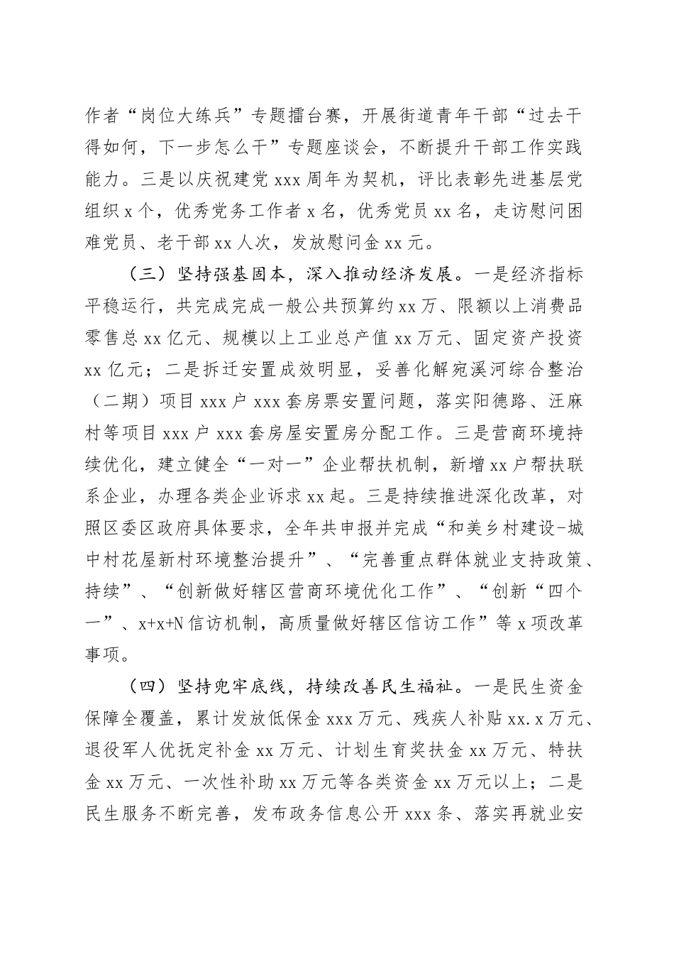 街道办事处2024年度工作总结及2025年度工作计划_第2页