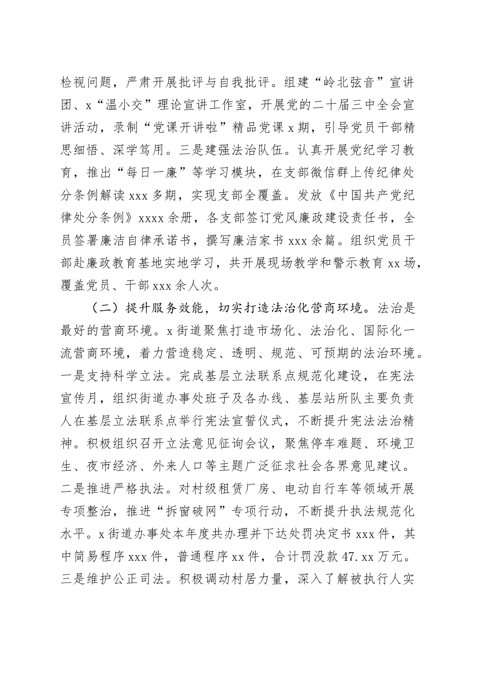 街道办事处2024年度述法工作报告_第2页