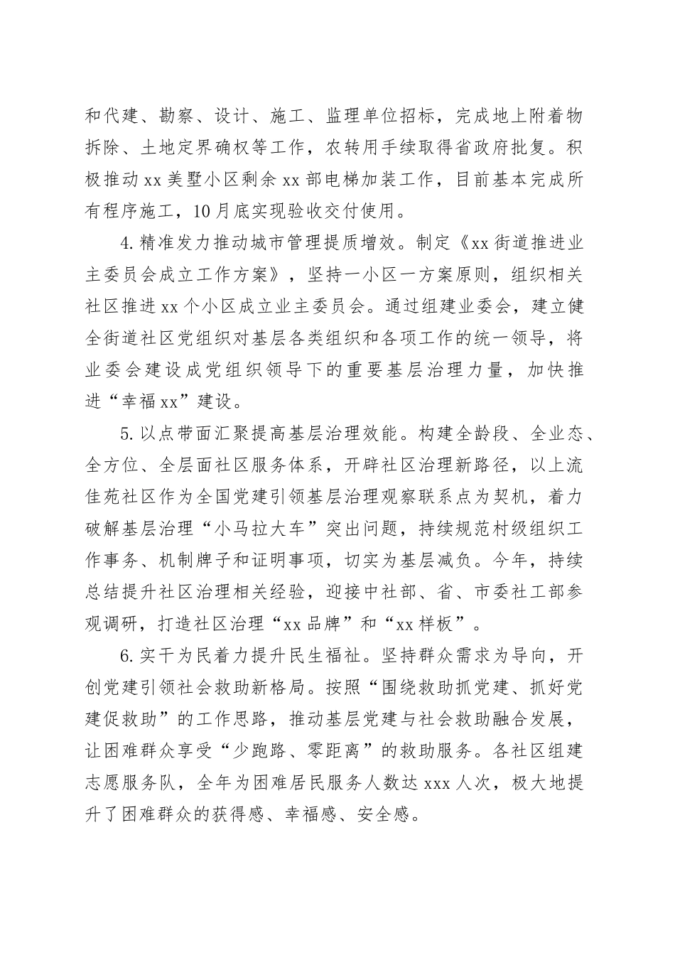 街道办事处2024年工作总结2025年工作计划_第2页