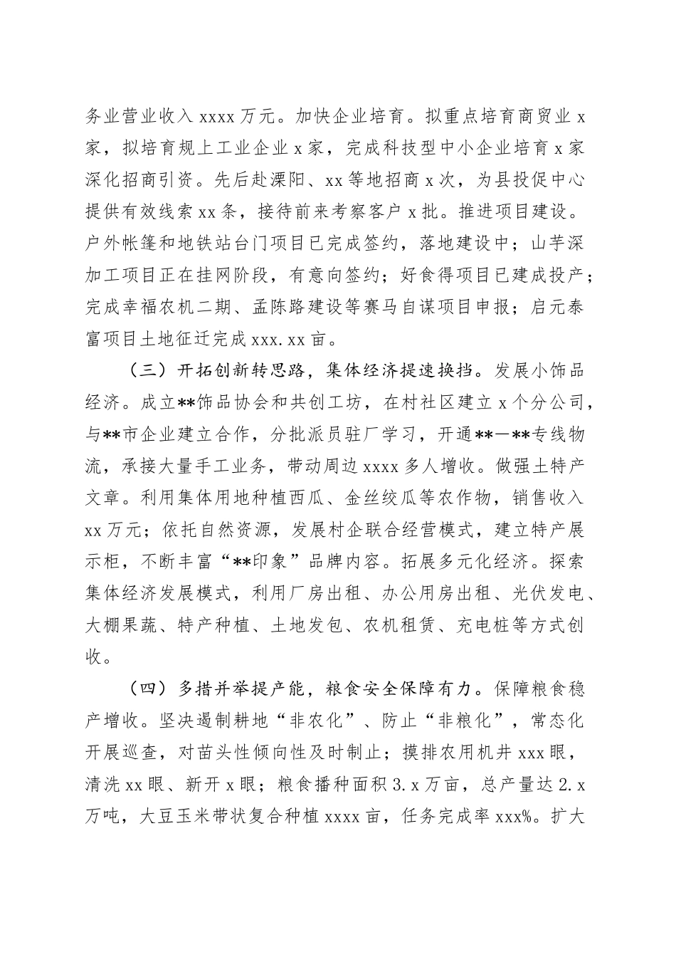 街道办事处2024年工作总结及2025年工作计划(1)_第2页