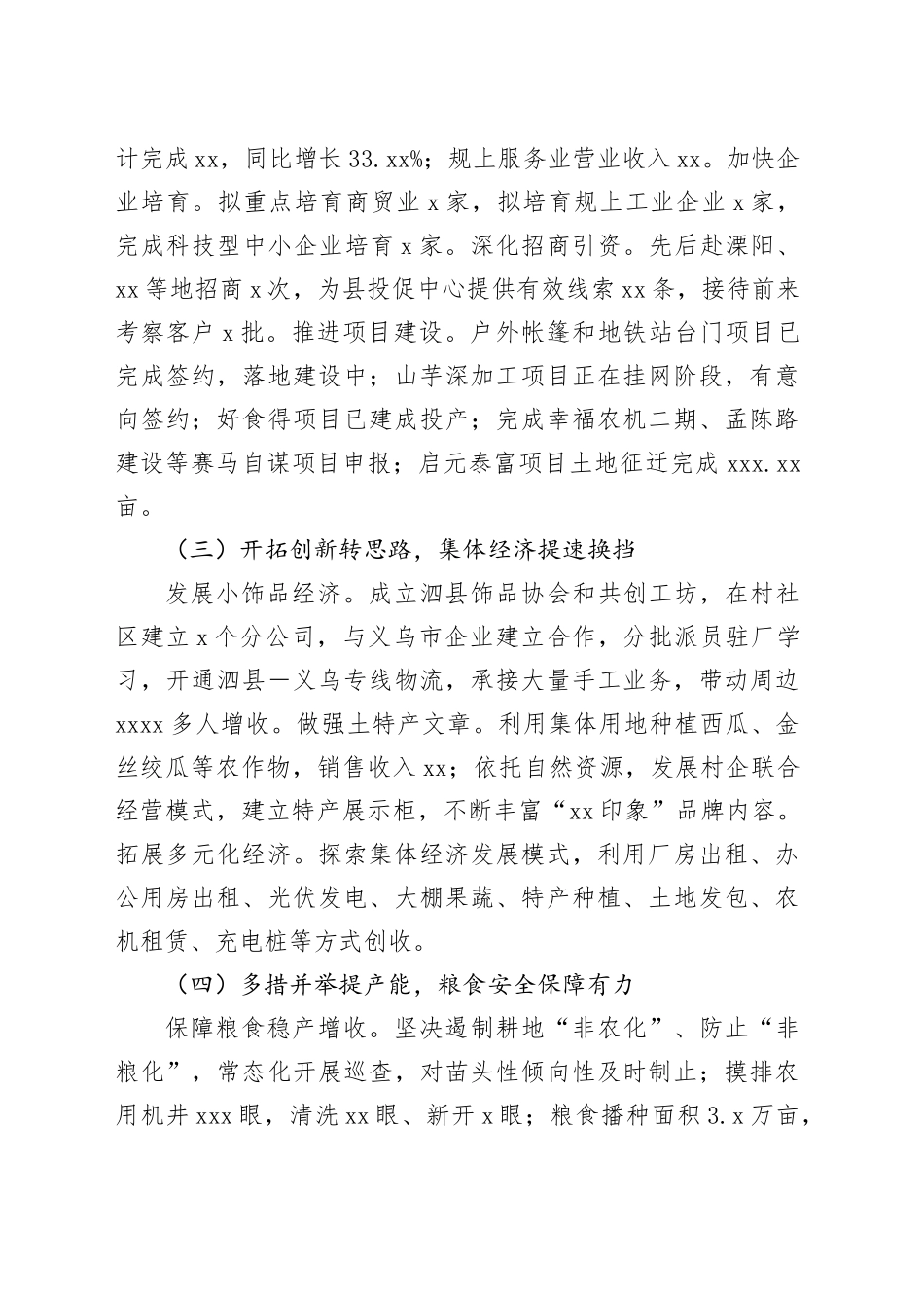 街道办事处2024年工作总结及2025年工作计划_第2页