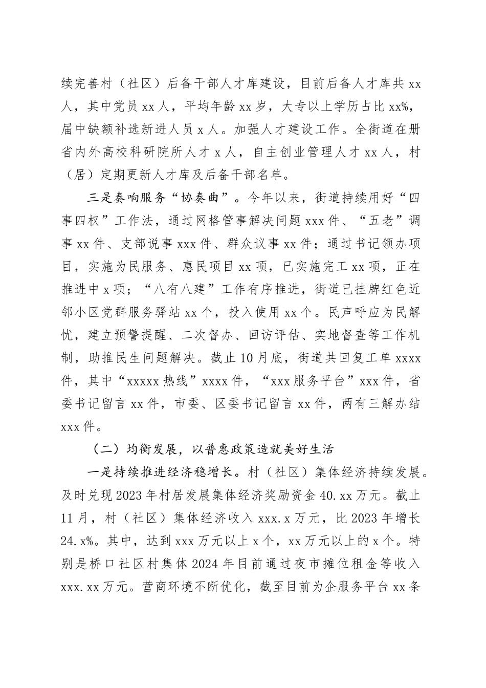 街道办事处2024年年度工作总结和2025年工作计划_第2页