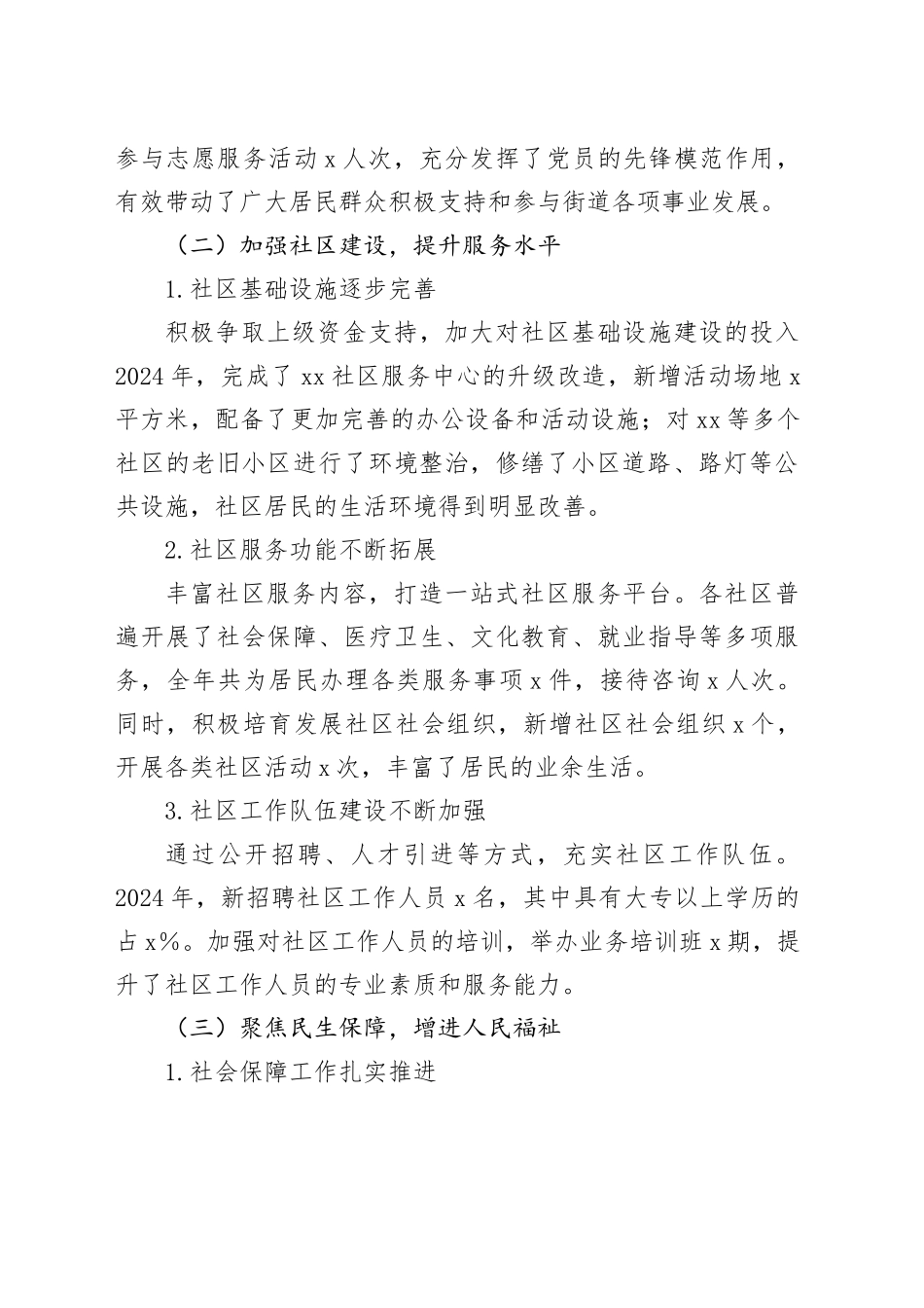 街道办事处2024年全年工作总结_第2页