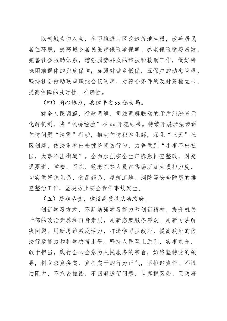 街道办事处2025年度工作计划_第2页