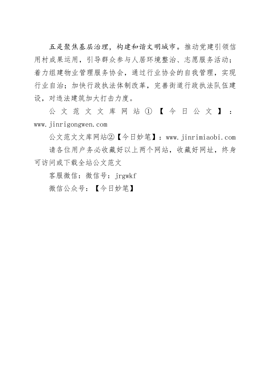 街道办事处2025年工作计划_第2页