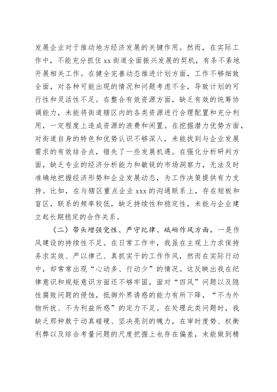 街道办事处副主任民主生活会“四个带头”个人对照检查材料_第2页