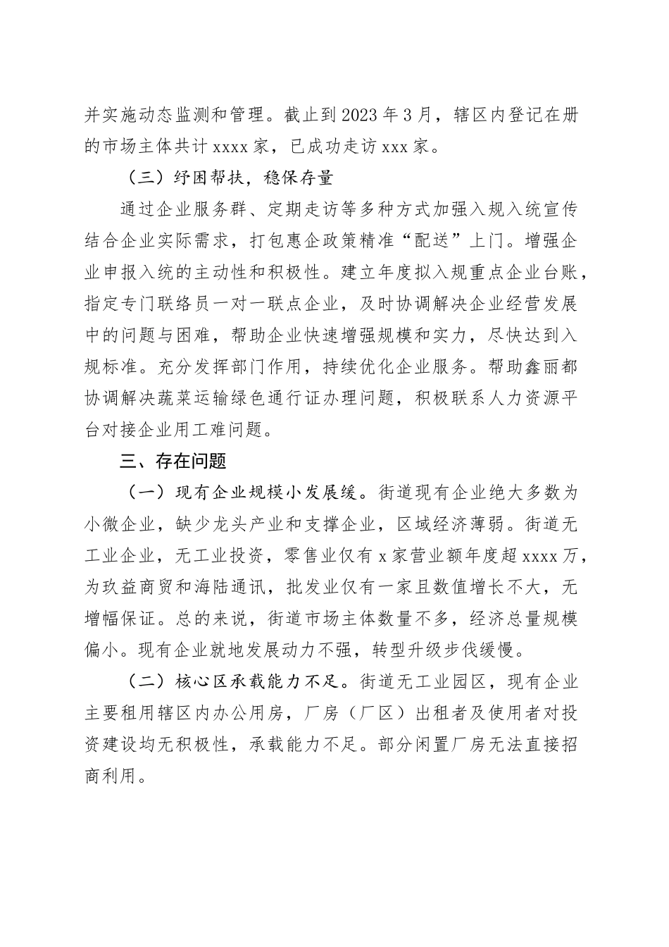 街道办事处市场主体培育调研材料_第2页