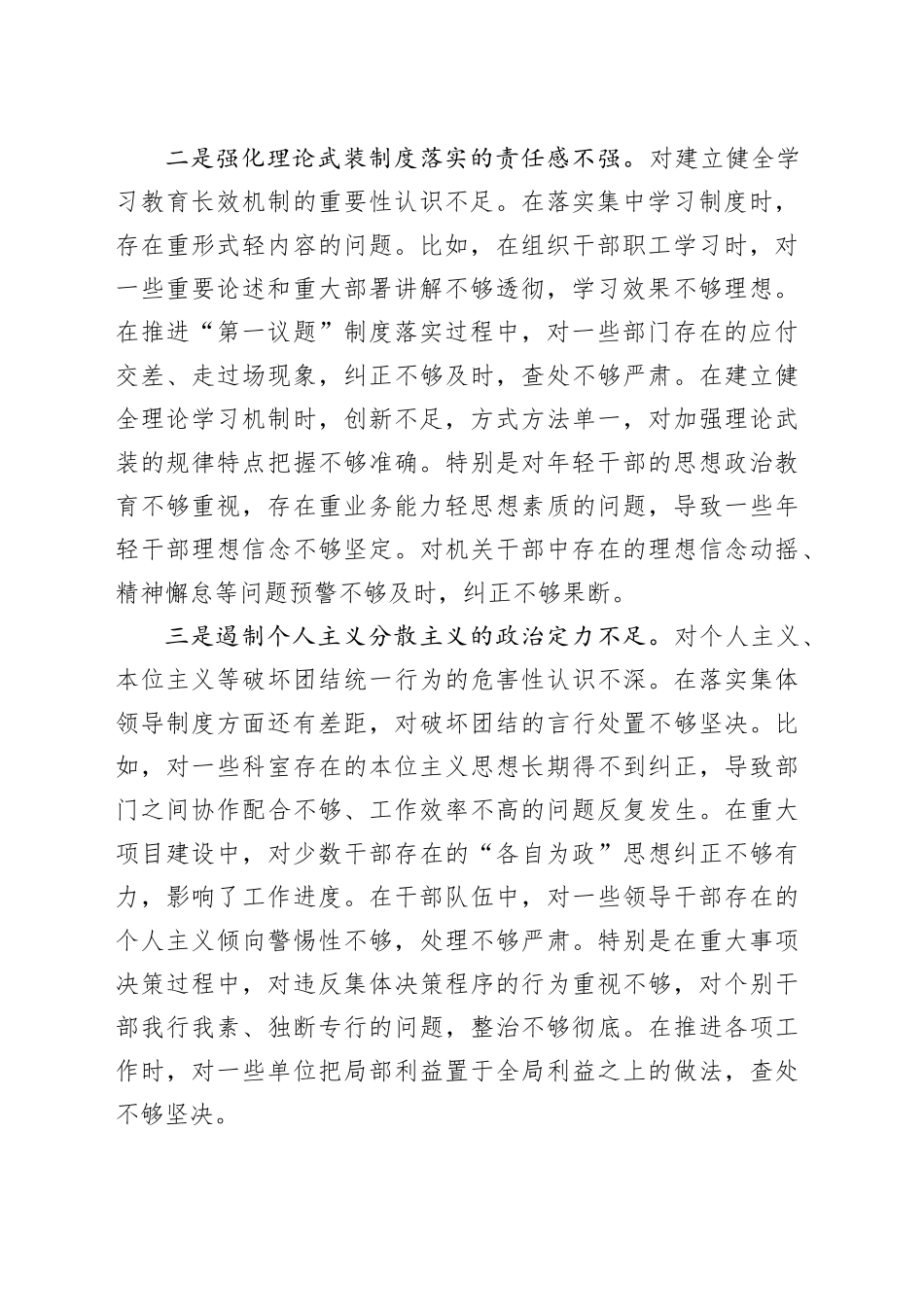 街道办事处主任2024年度民主生活会个人对照检查材料（四个带头，纪律规矩团结统一、党性纪律作风、清正廉洁、从严治党，检视剖析，发言提纲）20250212_第2页