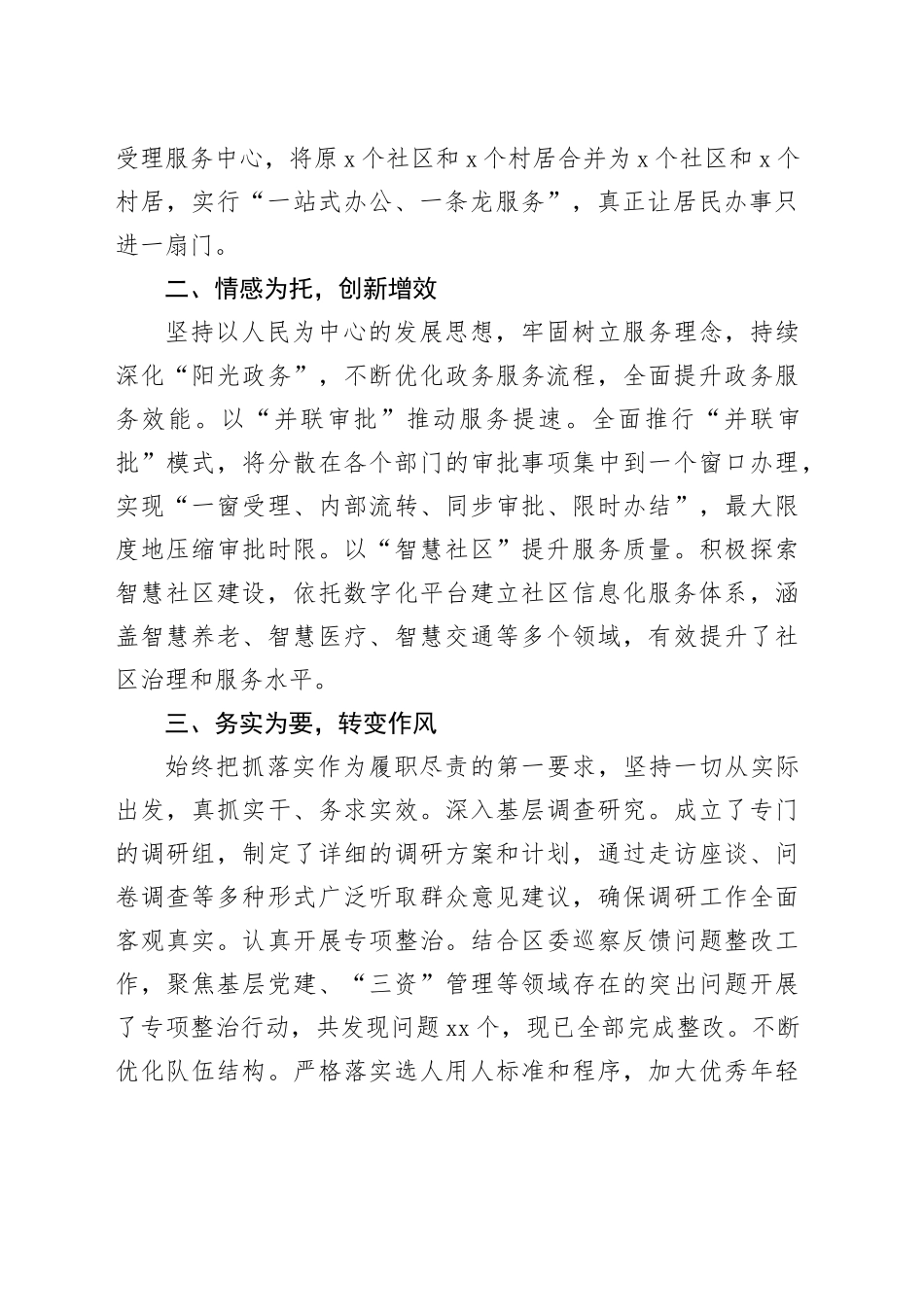 街道办主任民主生活会表态发言_第2页