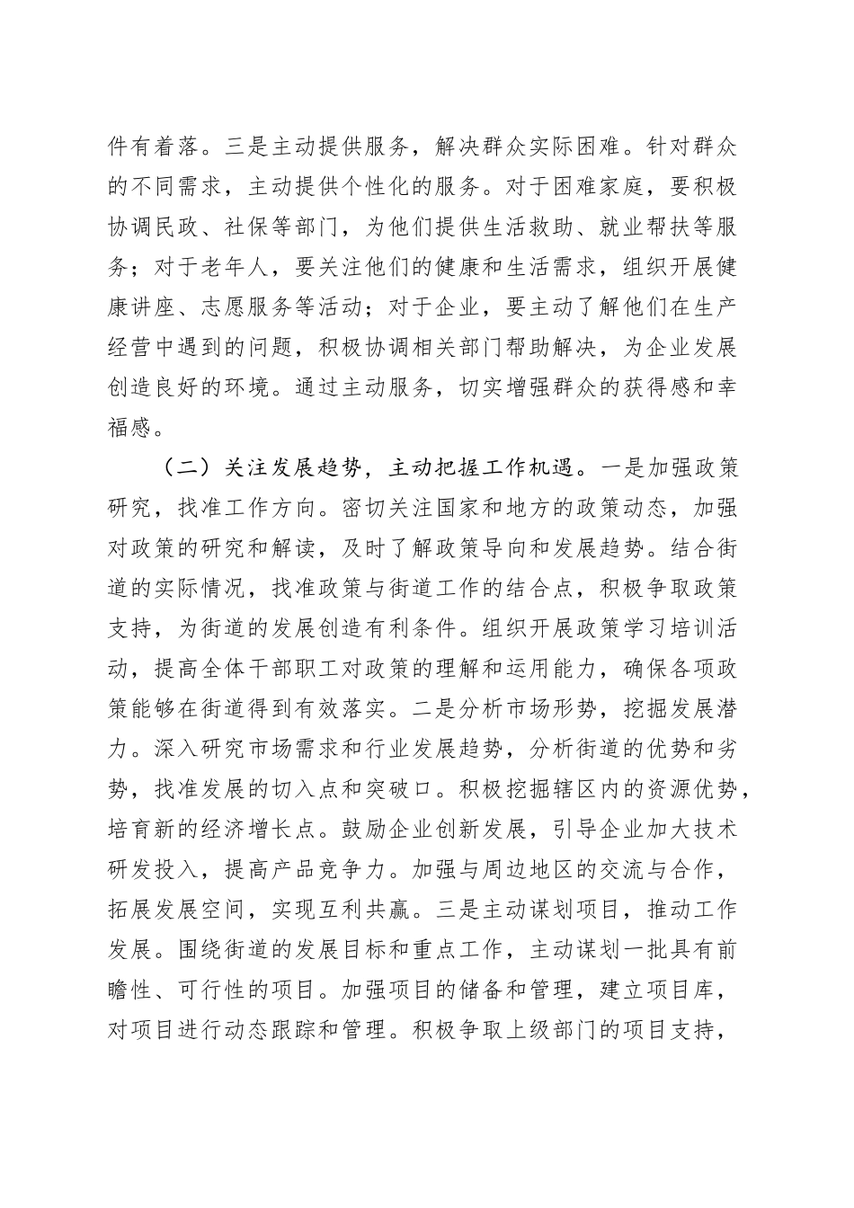 街道办主任在2025年一季度“开门红”动员部署会议上的强调讲话_第2页