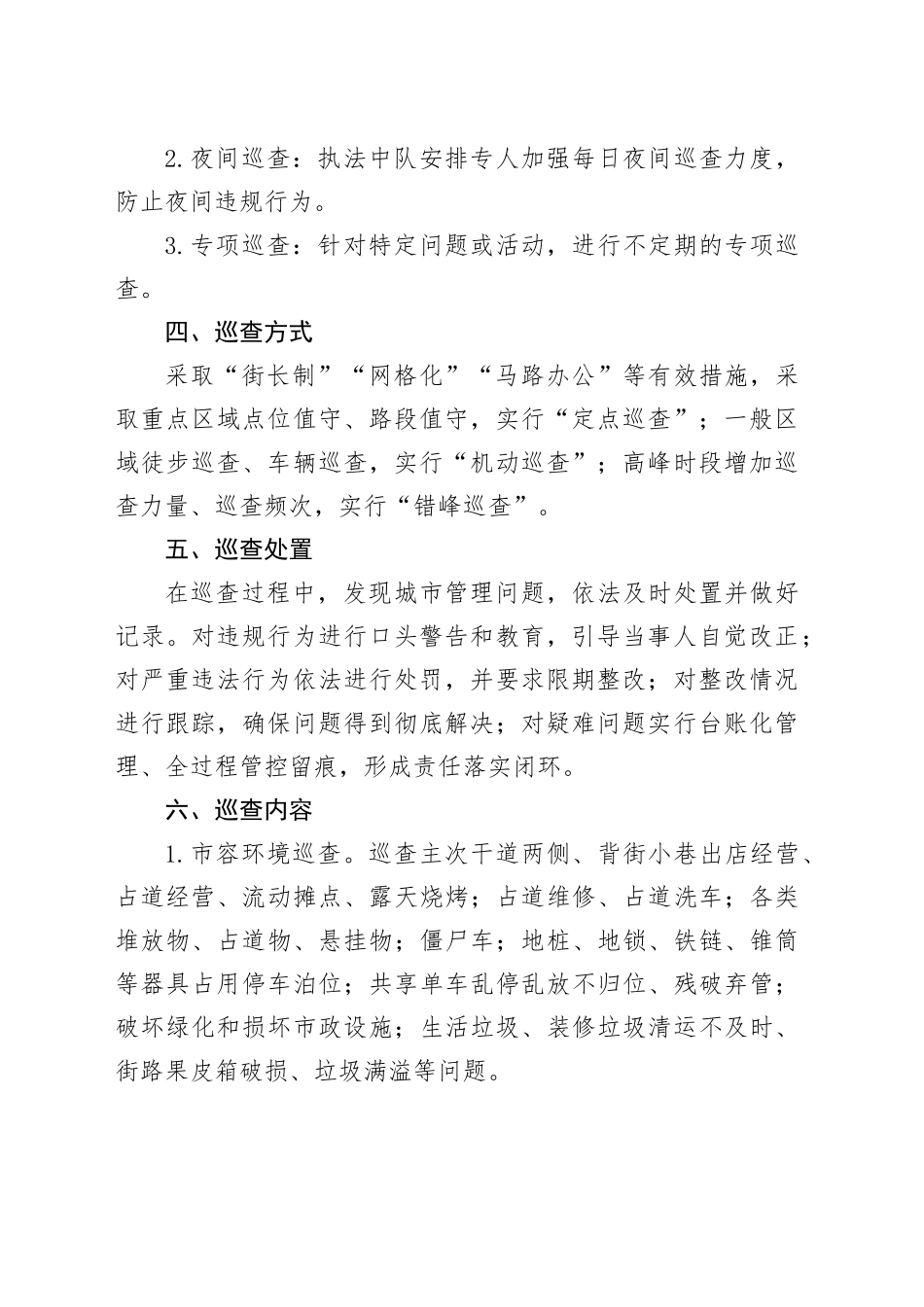 街道城市管理巡查制度_第2页
