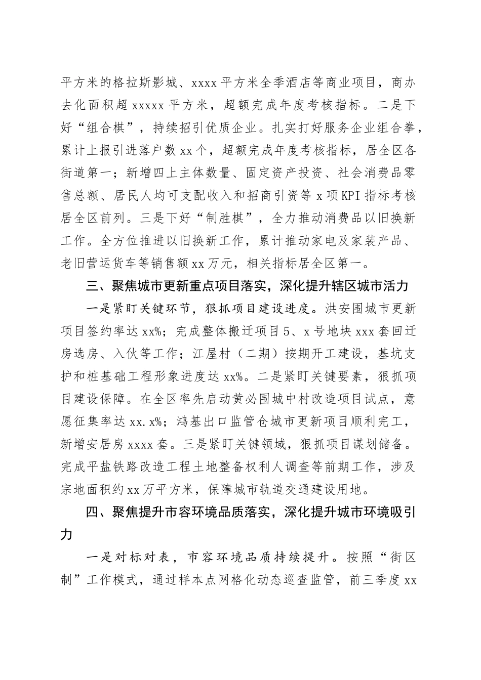 街道党工委（办事处）2024年度工作总结_第2页