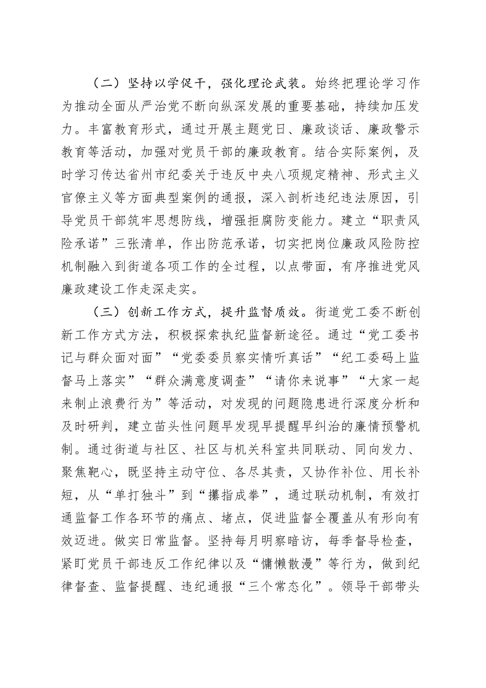 街道党工委2024年党风廉政建设工作总结（2469字）_第2页