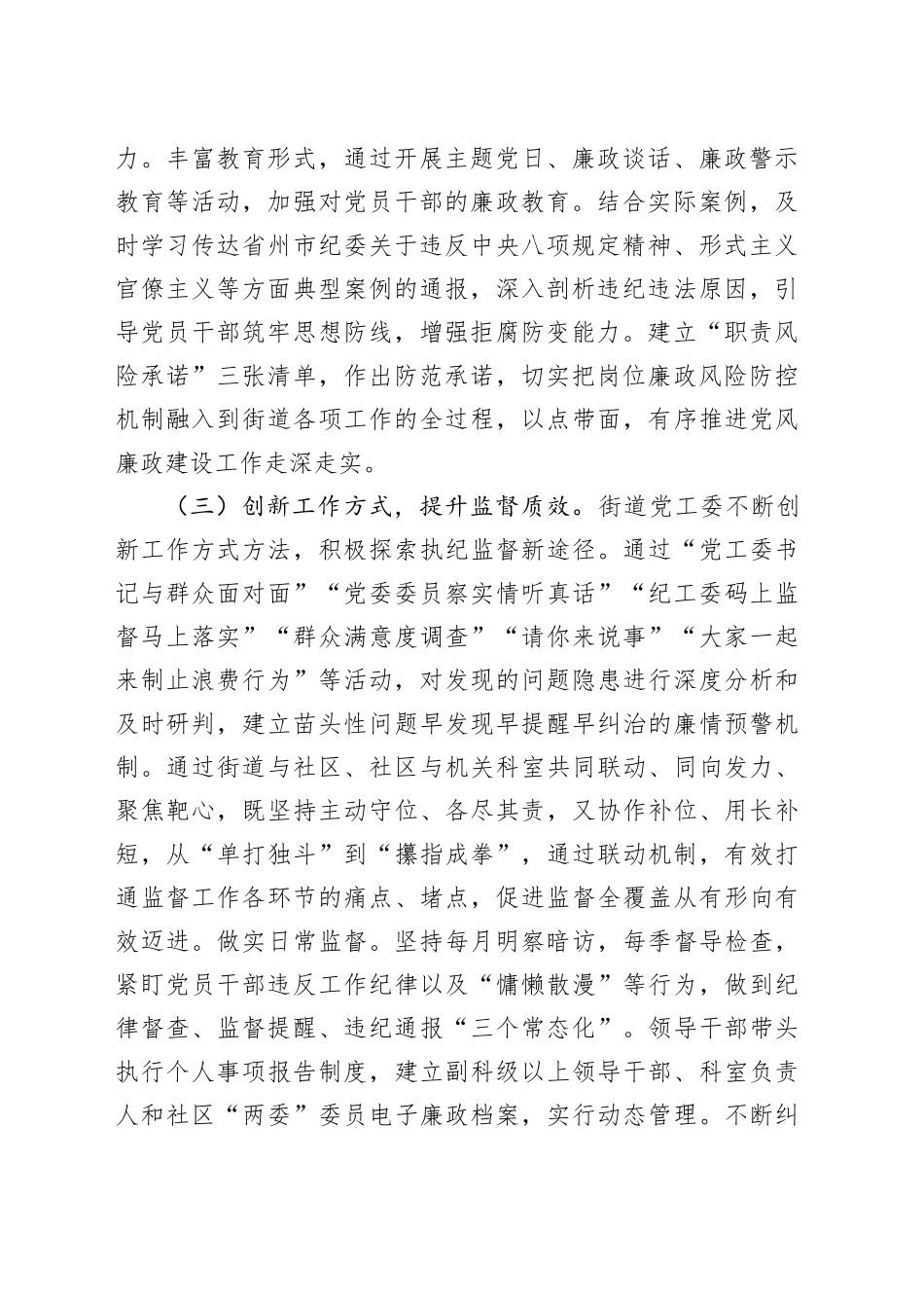 街道党工委2024年党风廉政建设工作总结_第2页