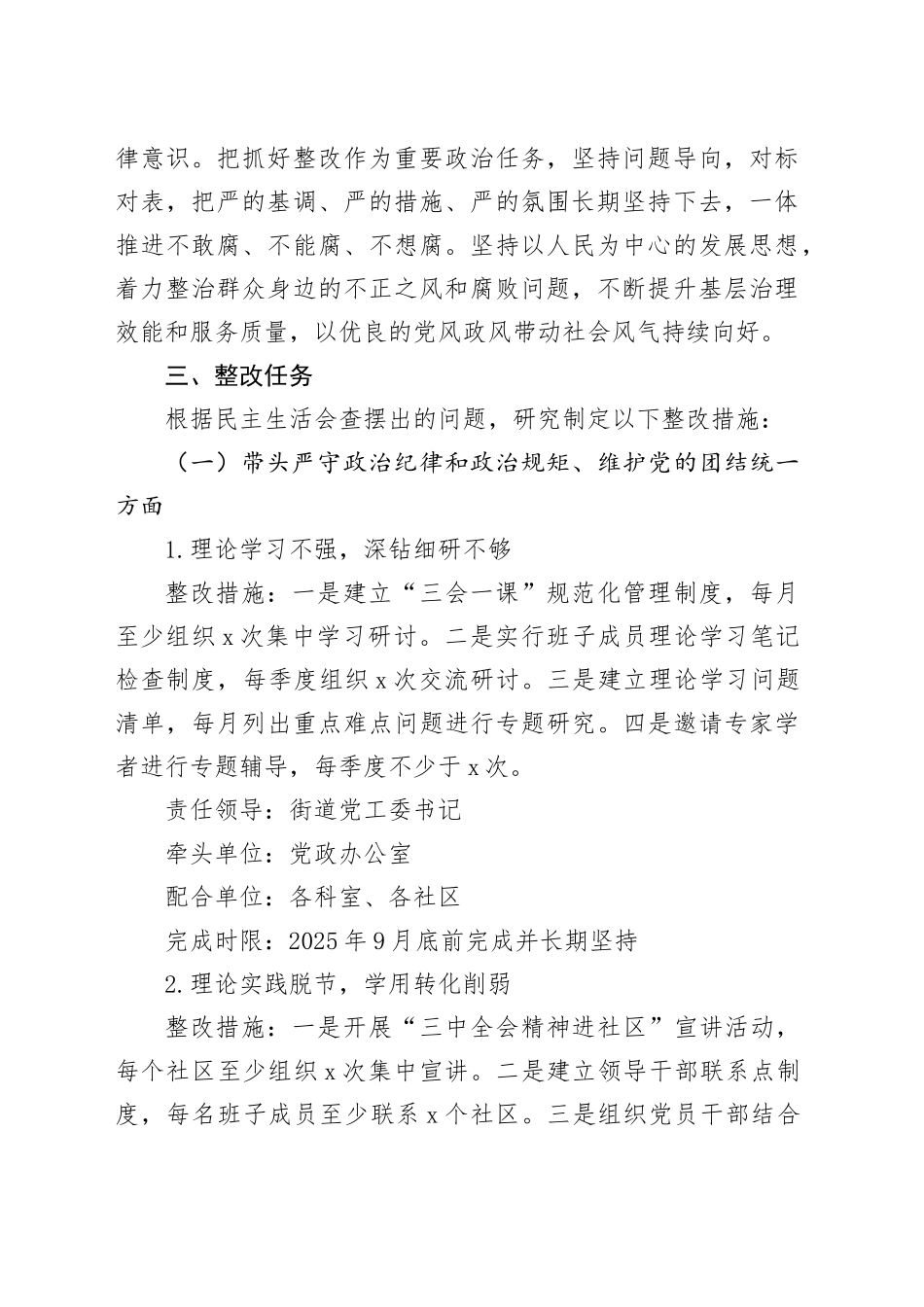 街道党工委2024年度民主生活会班子检视问题整改方案（四个带头）20250226_第2页
