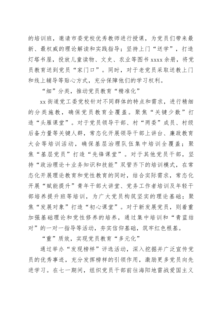 街道党工委党校（党员教育中心）半年工作总结_第2页