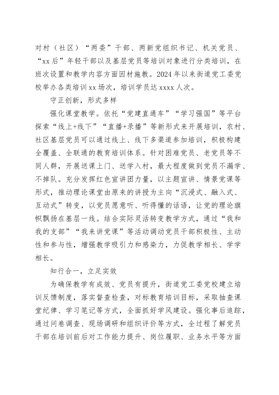 街道党工委党校（党员教育中心）半年工作总结2_第2页