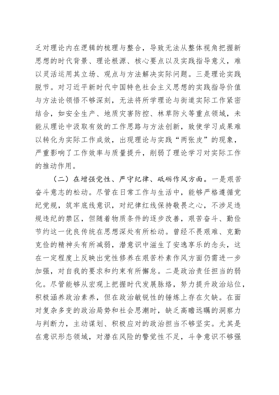 街道党工委书记2024年度民主生活会“四个带头”个人发言提纲_第2页