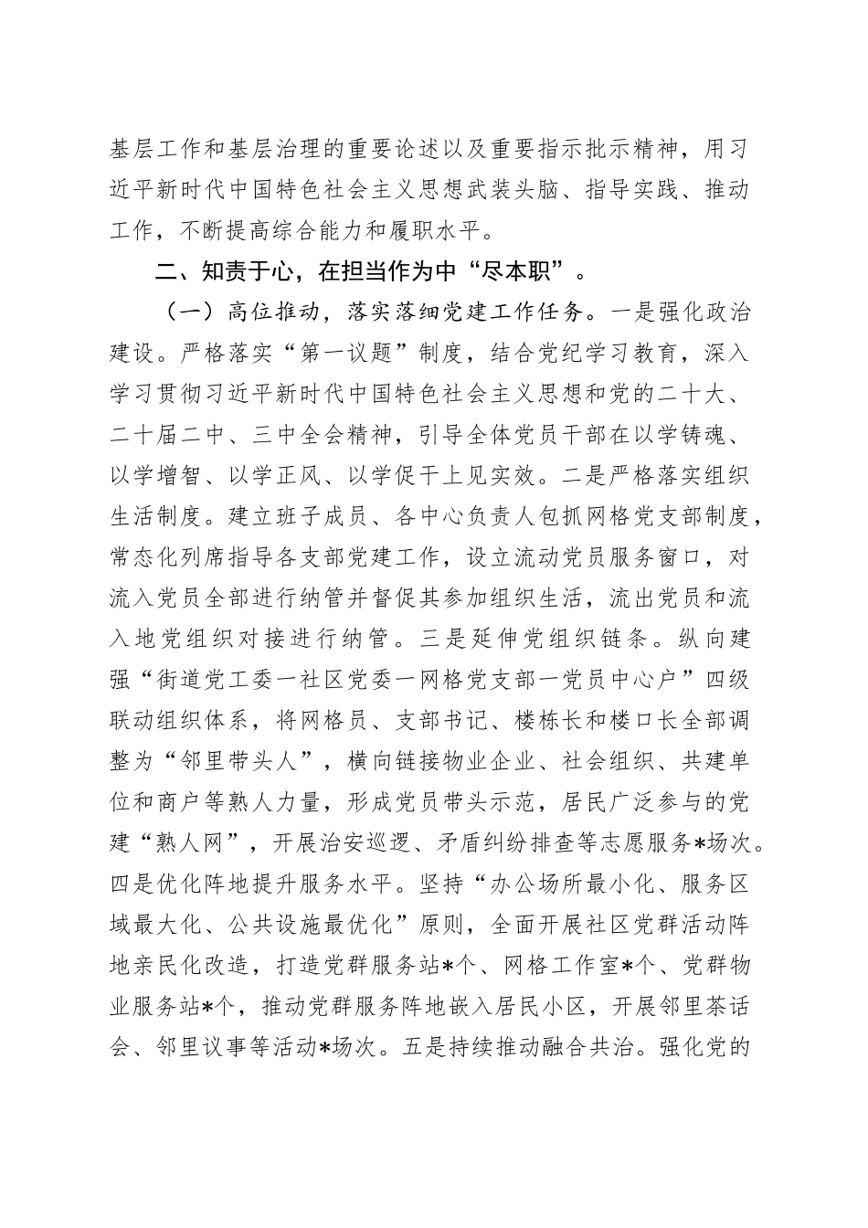 街道党工委书记2024年度述职述责述廉报告_第2页