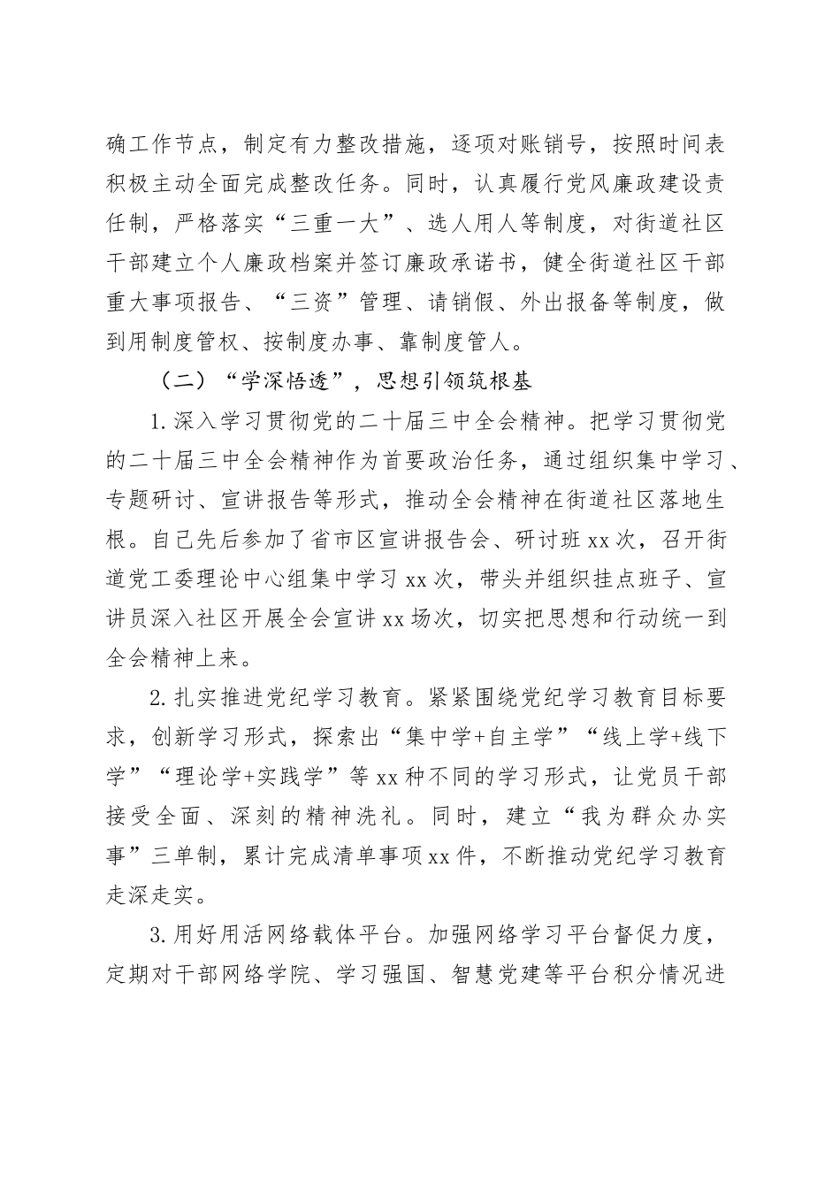 街道党工委书记2024年度抓基层党建工作述职报告(1)_第2页