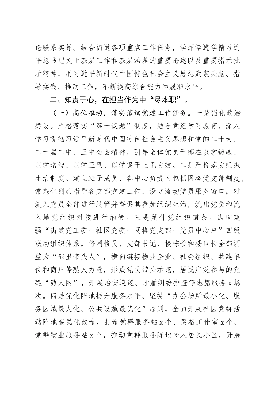 街道党工委书记2024年个人述职述责述廉报告20250226_第2页