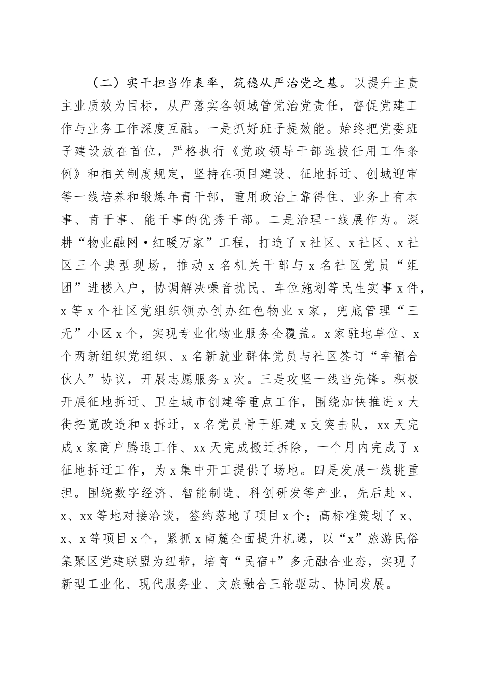 街道党工委书记2024年全面从严治党工作述职报告20250115_第2页