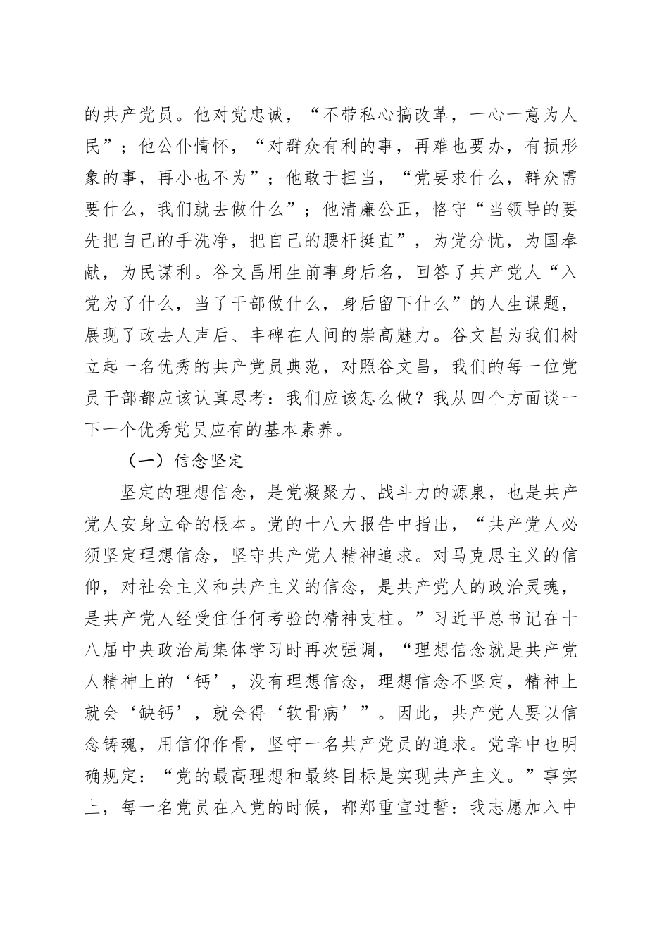 街道党工委书记党课讲稿：如何做一名优秀的基层党员干部20241225_第2页