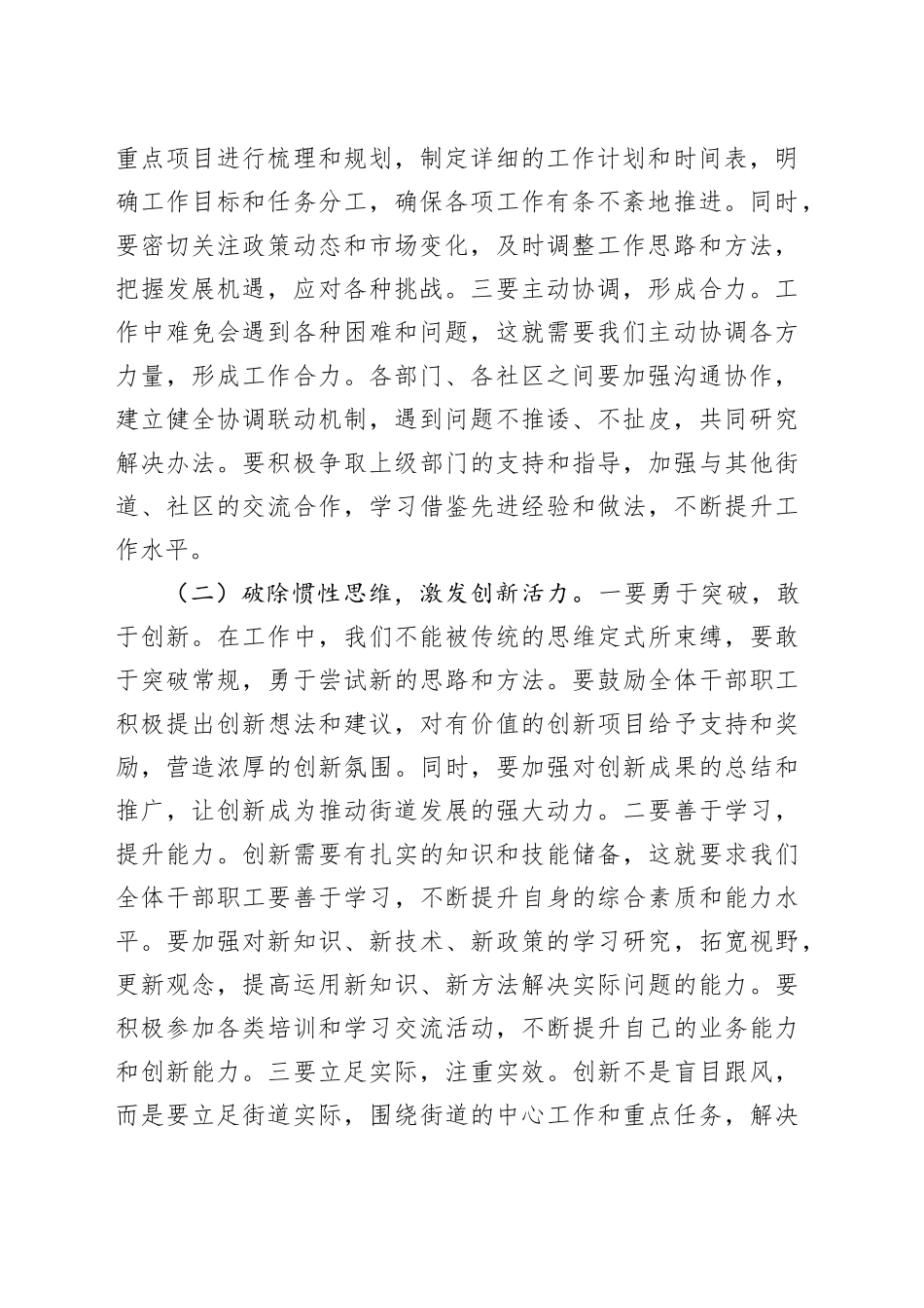 街道党工委书记在2025年一季度“开门红”动员部署会议上的讲话_第2页