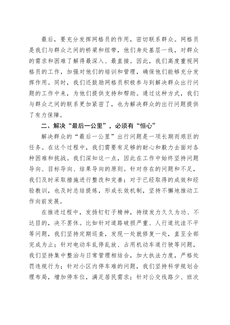 街道党工委书记在交流座谈会上的发言_第2页