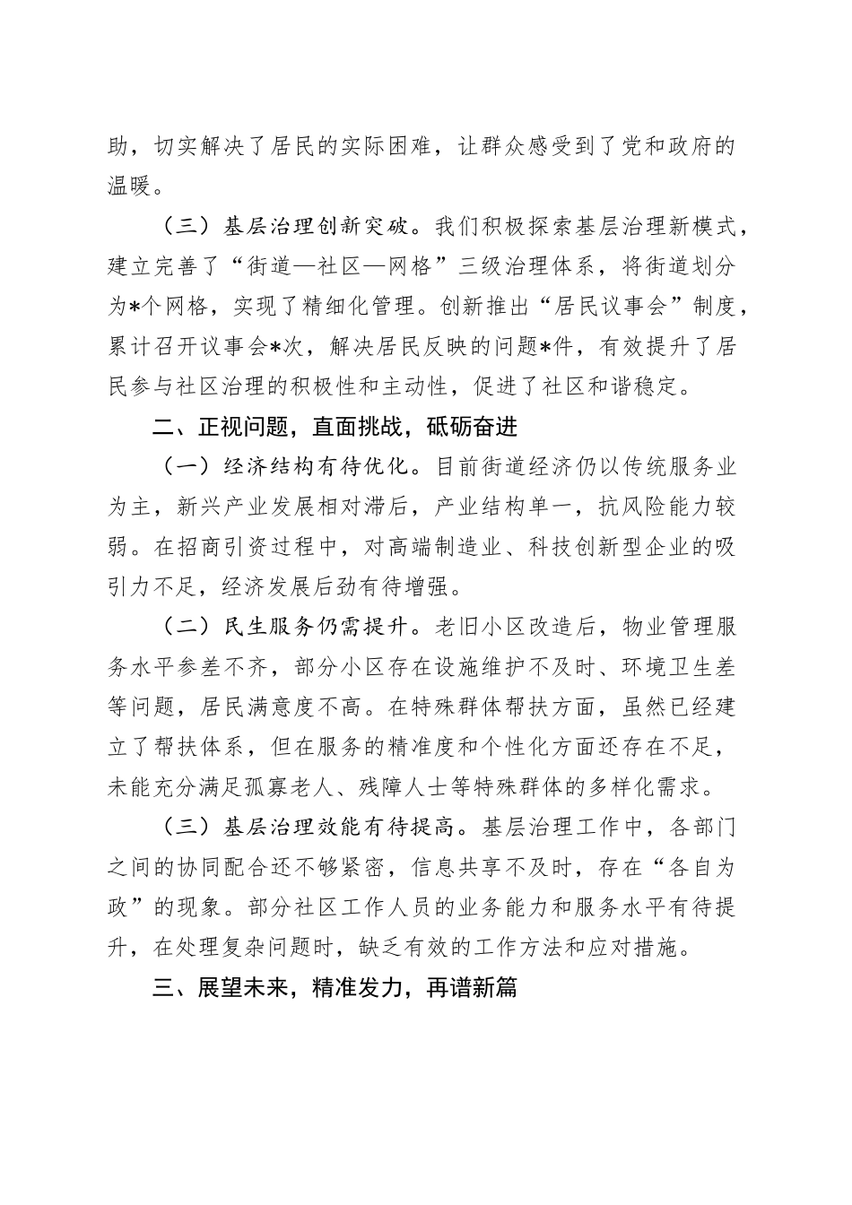 街道党工委书记在节后收心会上的讲话_第2页