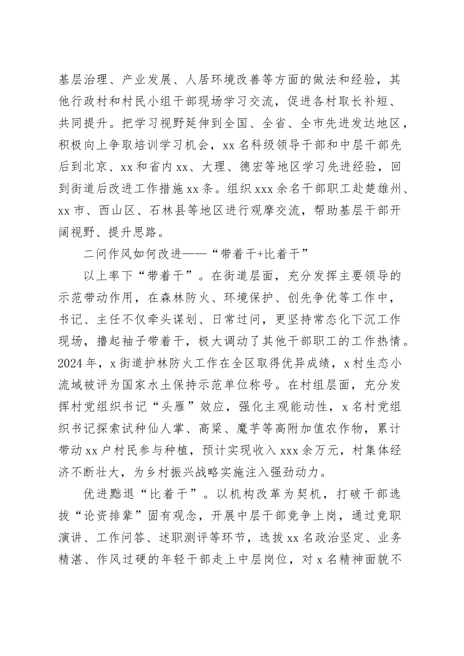 街道党工委书记在全市干部队伍“能力作风提升年”活动汇报会上的发言_第2页