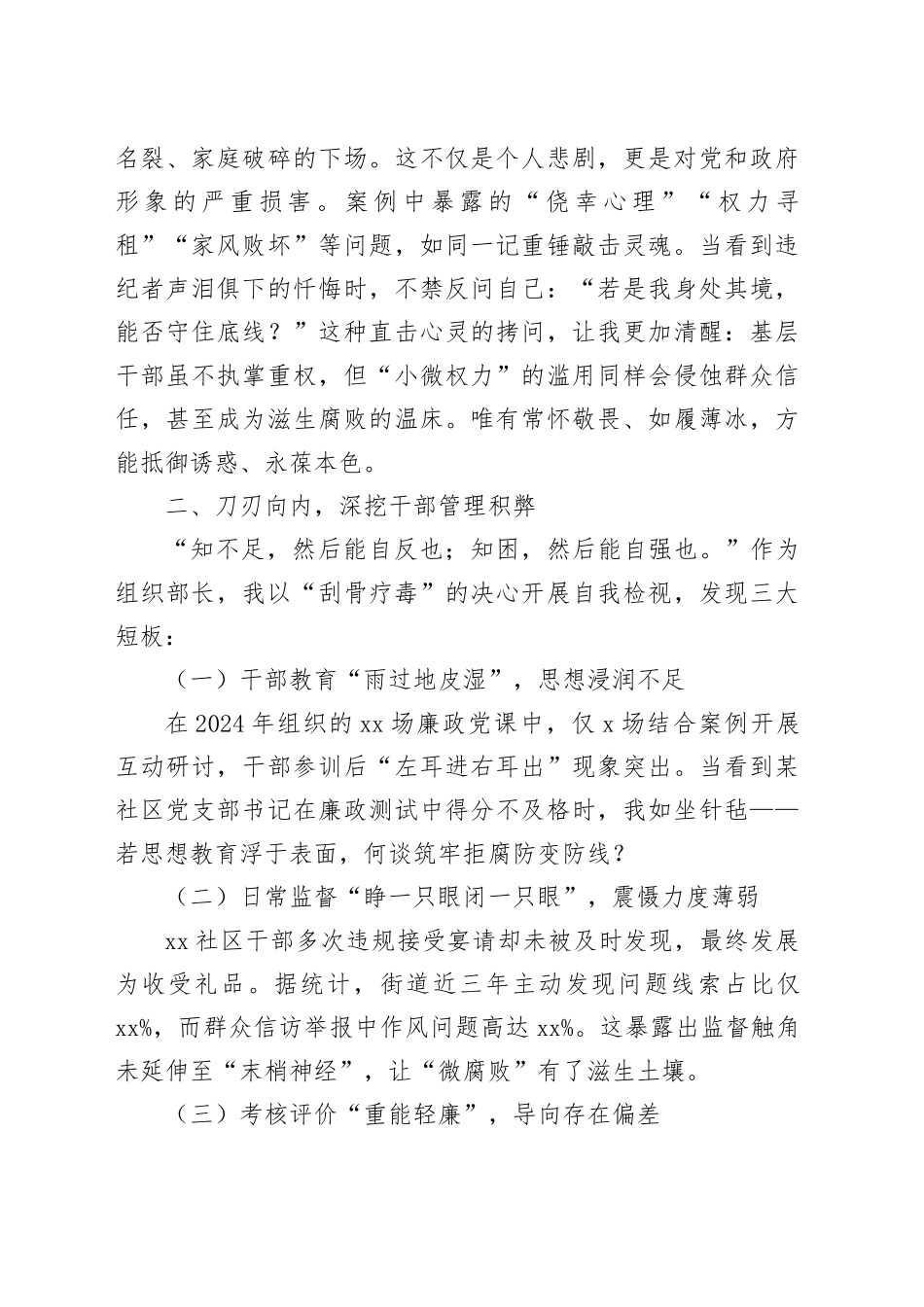 街道党工委组织部长警示教育交流发言_第2页