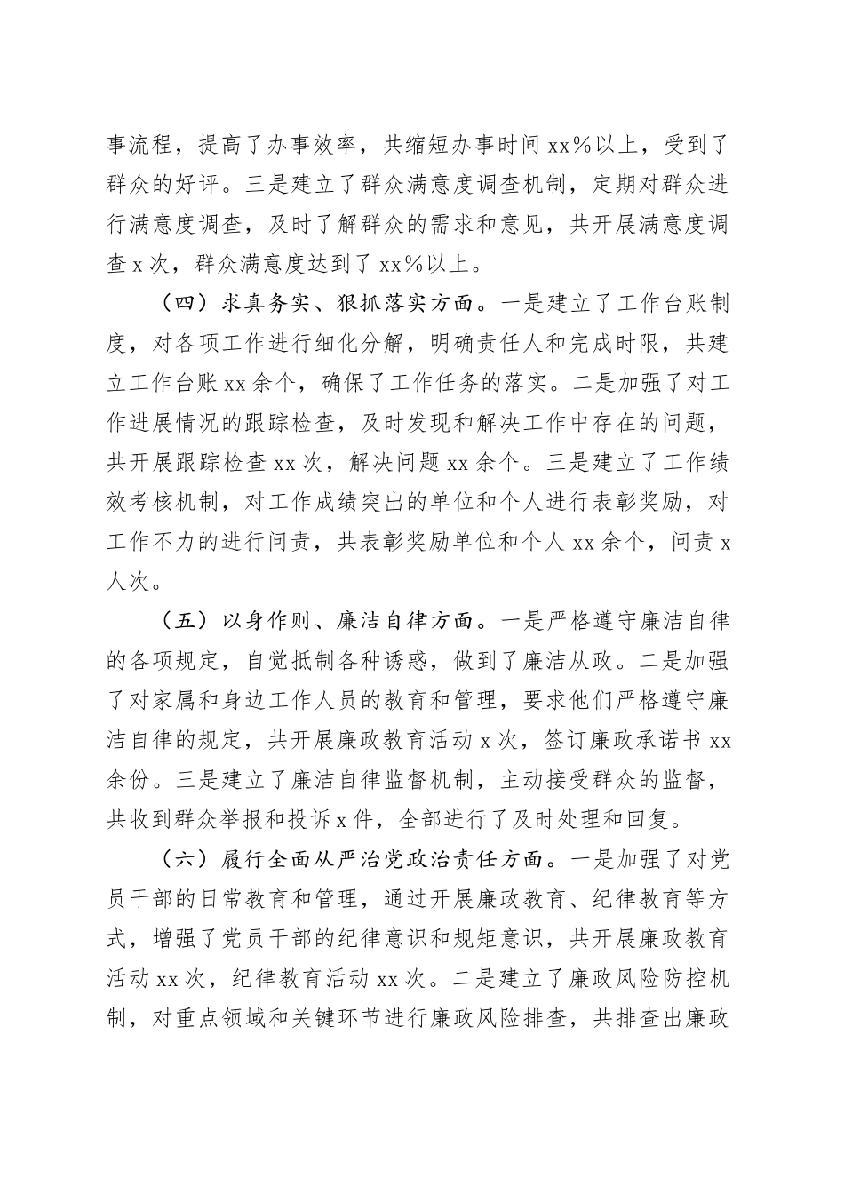 街道党委书记2024年民主生活会对照检查发言材料（上年度会整改落实情况）_第2页