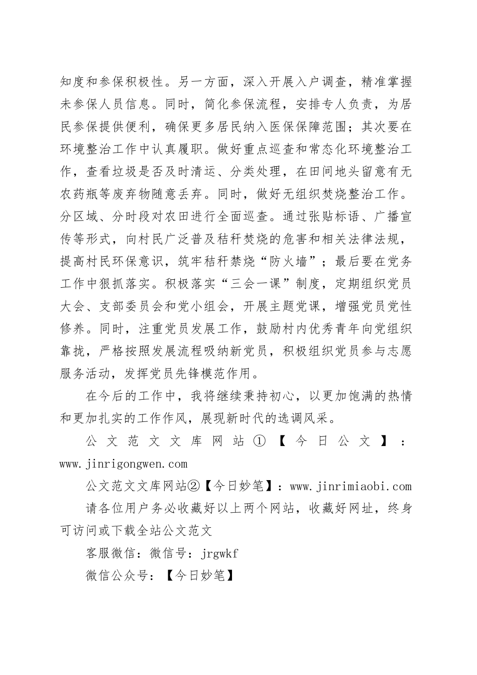 街道干部驻村心得体会_第2页