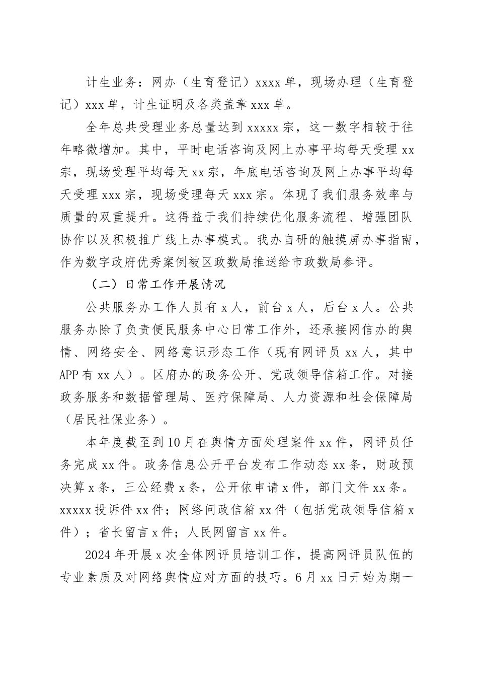 街道公共服务办公室2024年工作总结及2025年工作计划_第2页