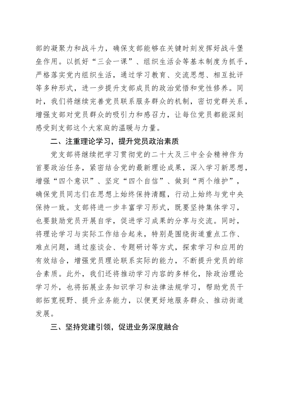 街道机关党支部换届新当选支部书记发言稿_第2页