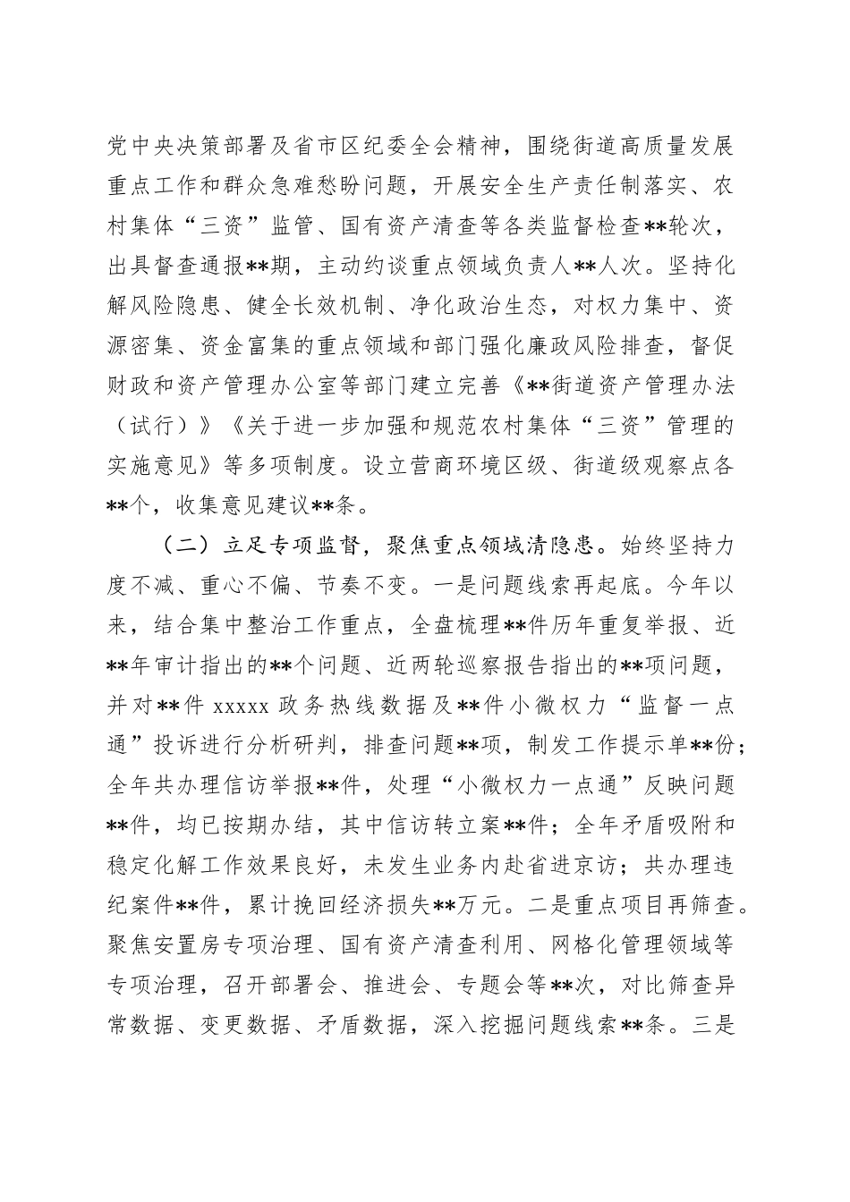 街道纪工委2024年工作总结及2025年计划_第2页