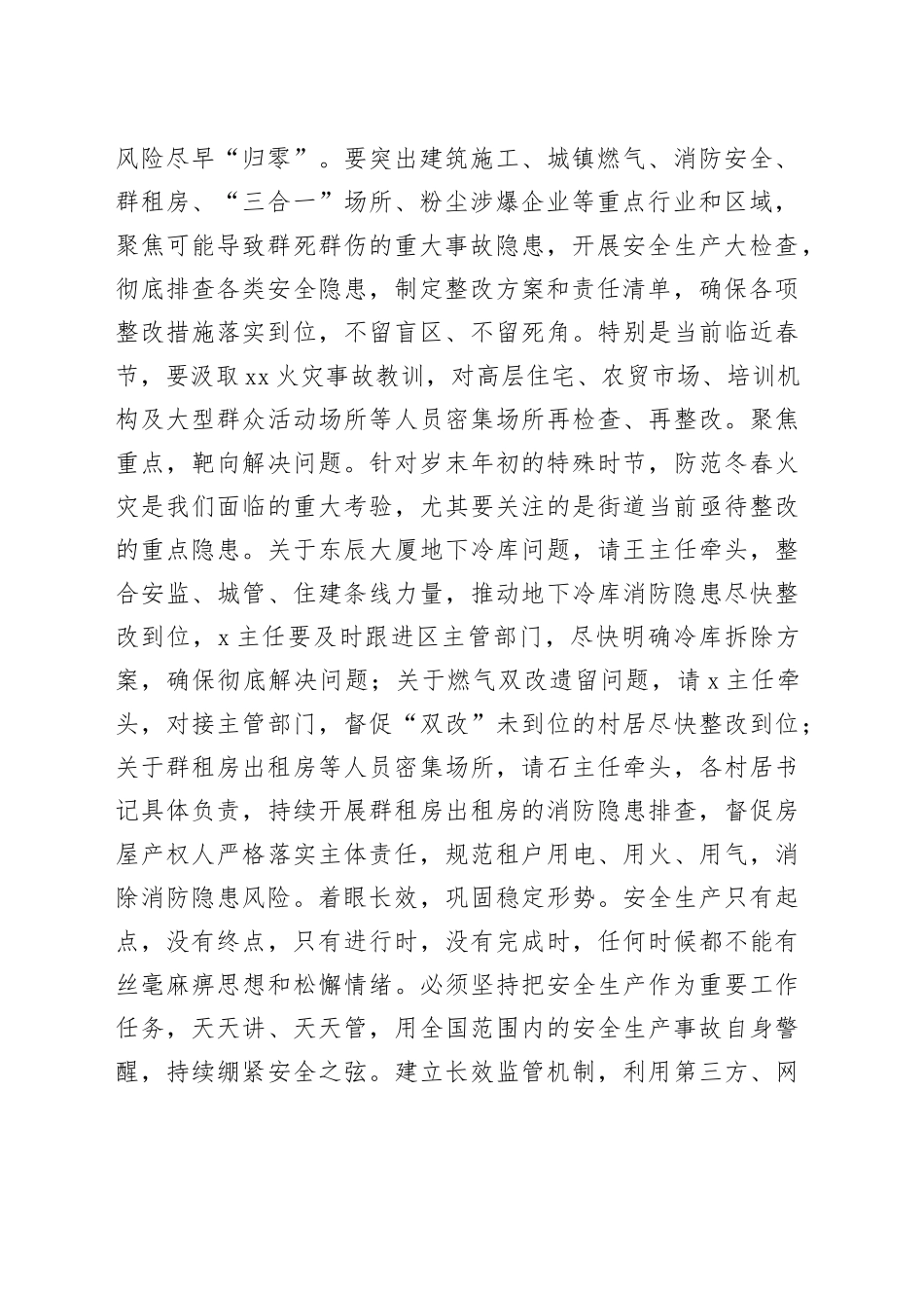 街道领导在当前重点工作部署会上的讲话_第2页