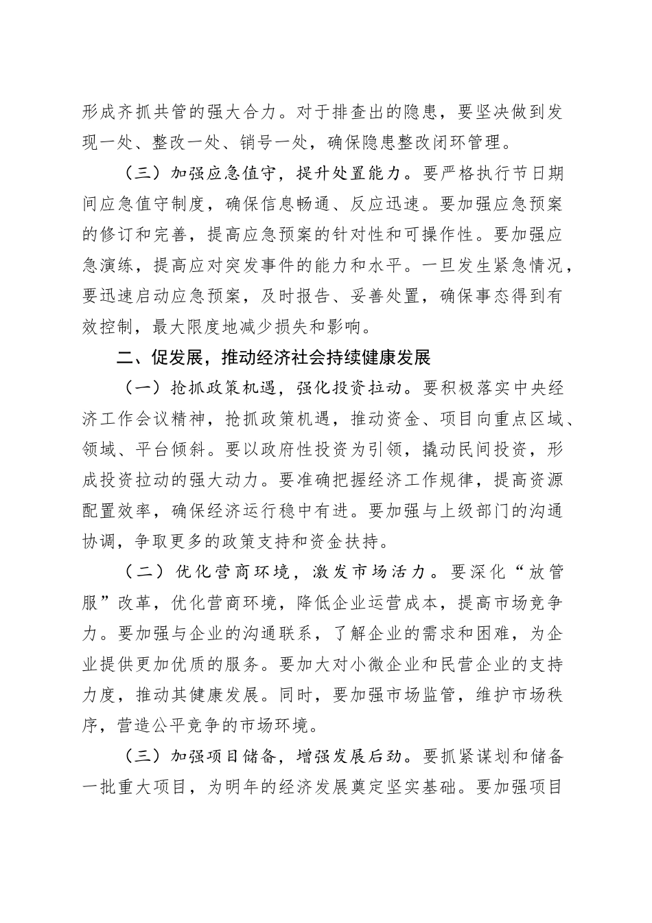 街道领导在街道2025年元旦春节前后安全稳定工作会议上的讲话_第2页