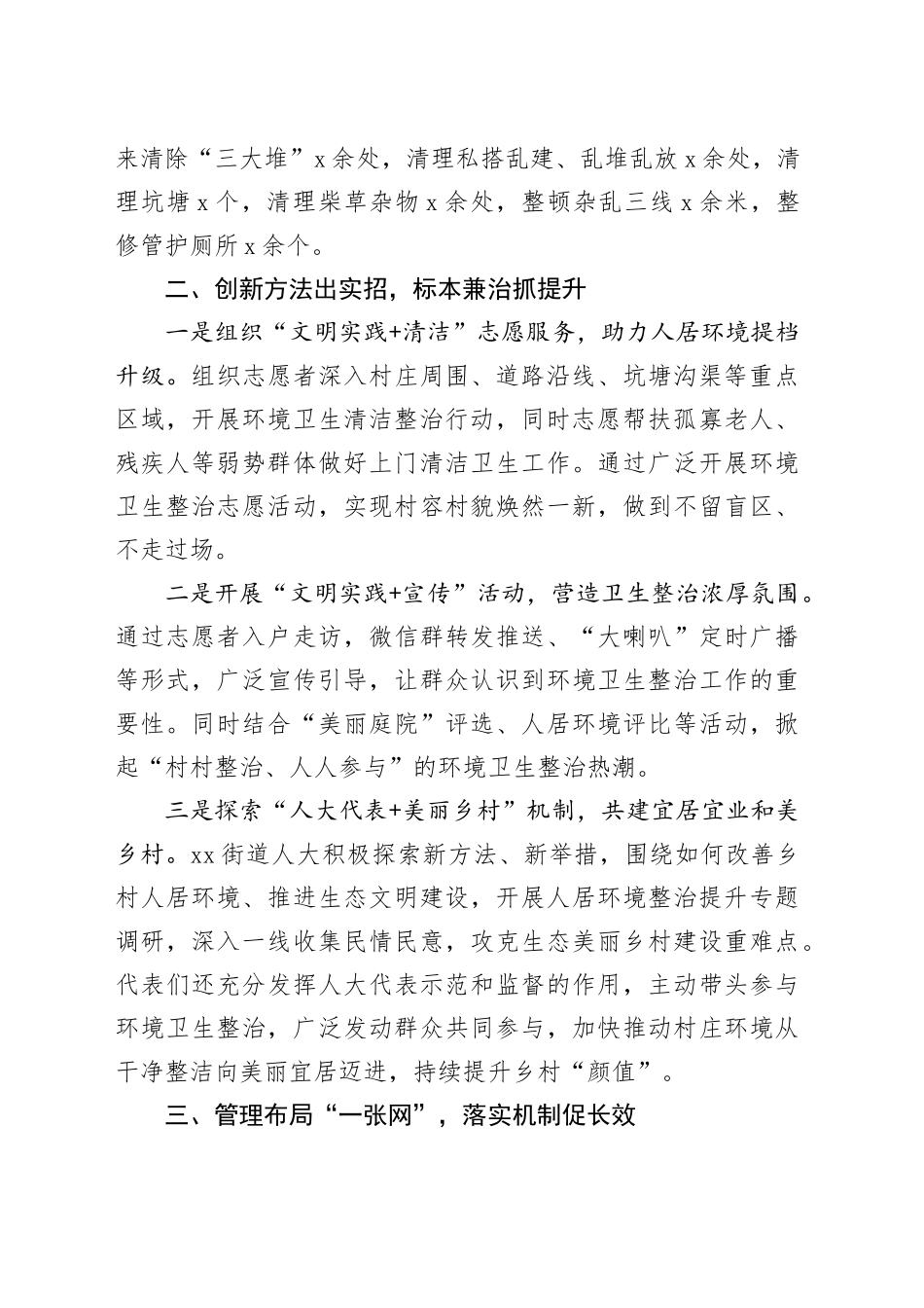 街道农村人居环境整治提升工作经验材料_第2页