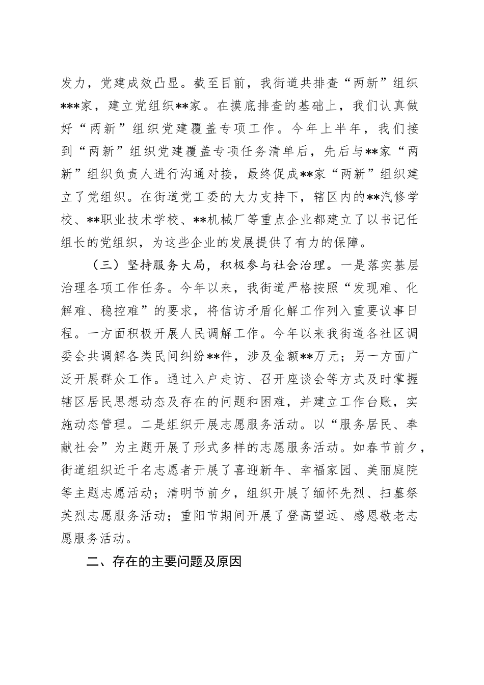 街道社区党支部书记2024年抓基层党建工作述职报告_第2页