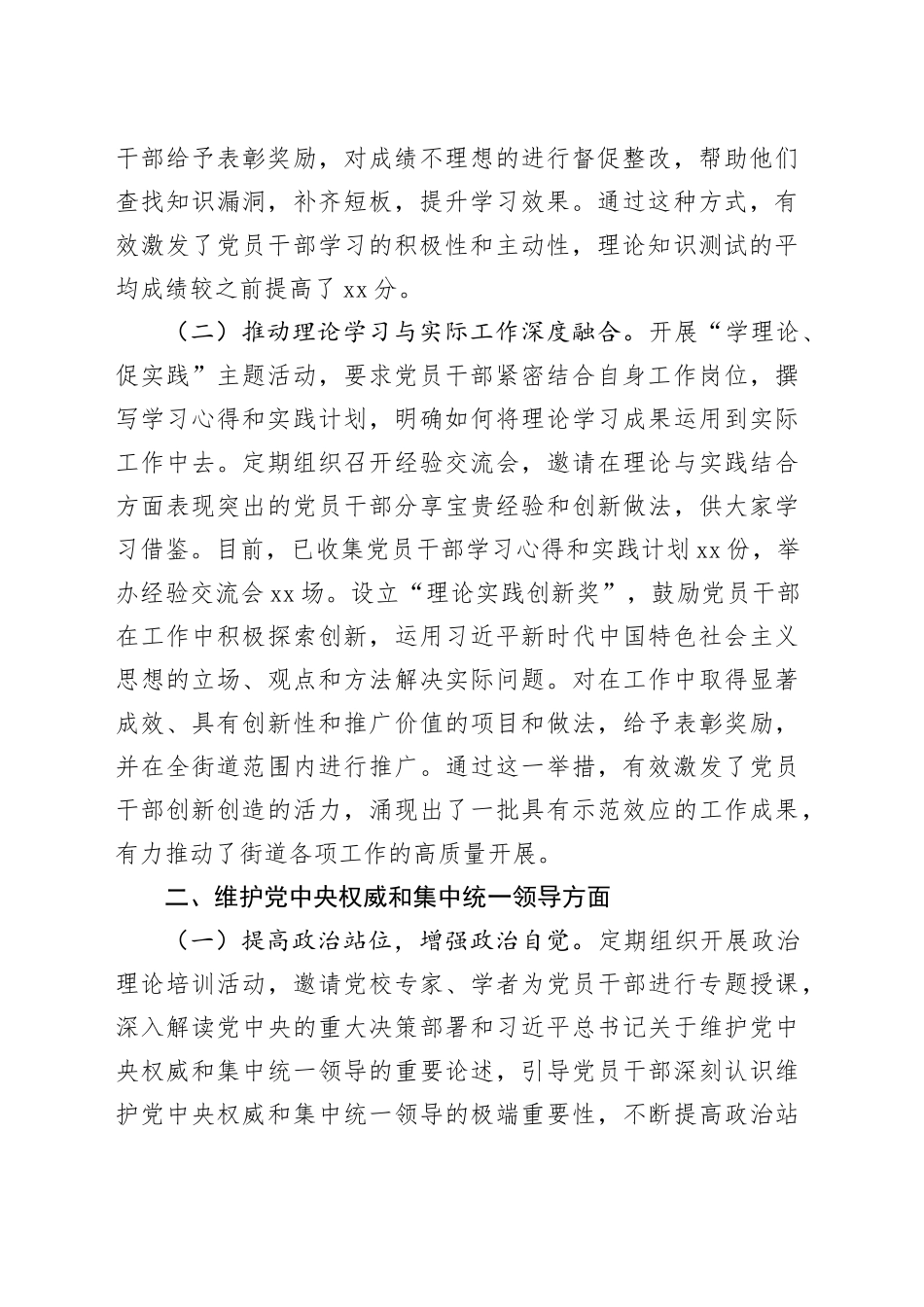 街道学习贯彻习近平新时代中国特色社会主义思想主题教育民主生活会问题整改工作报告汇报总结20250226_第2页