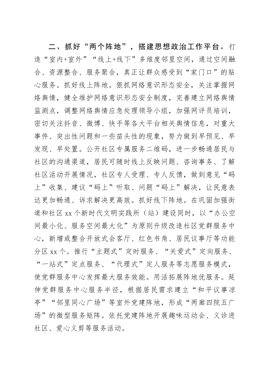 街道在2024年全区社区思政工作调研座谈会上的汇报发言_第2页